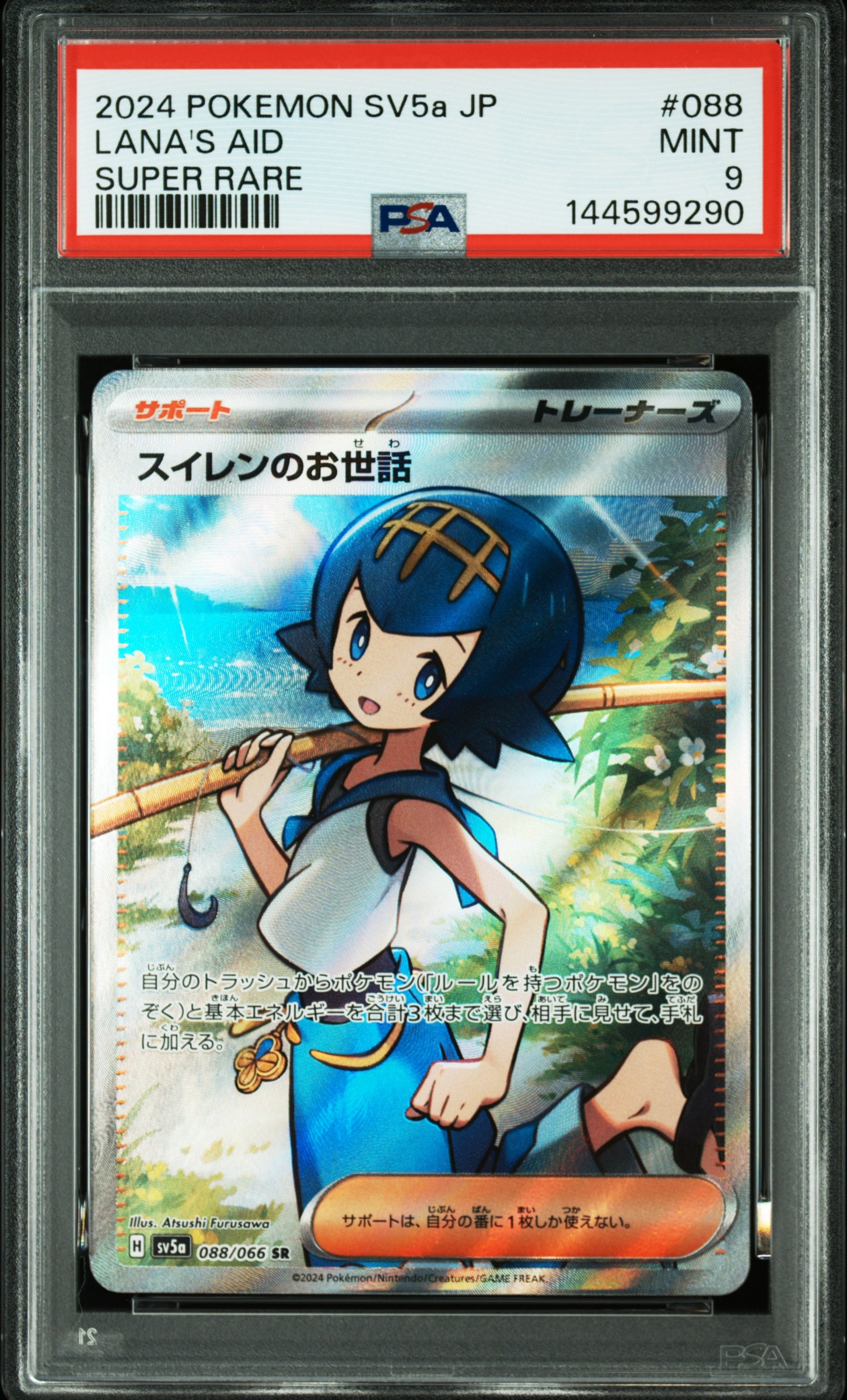 ひ*ん様 連番 スイレンのお世話 psa1SV5a クリムゾンヘイズ088/06