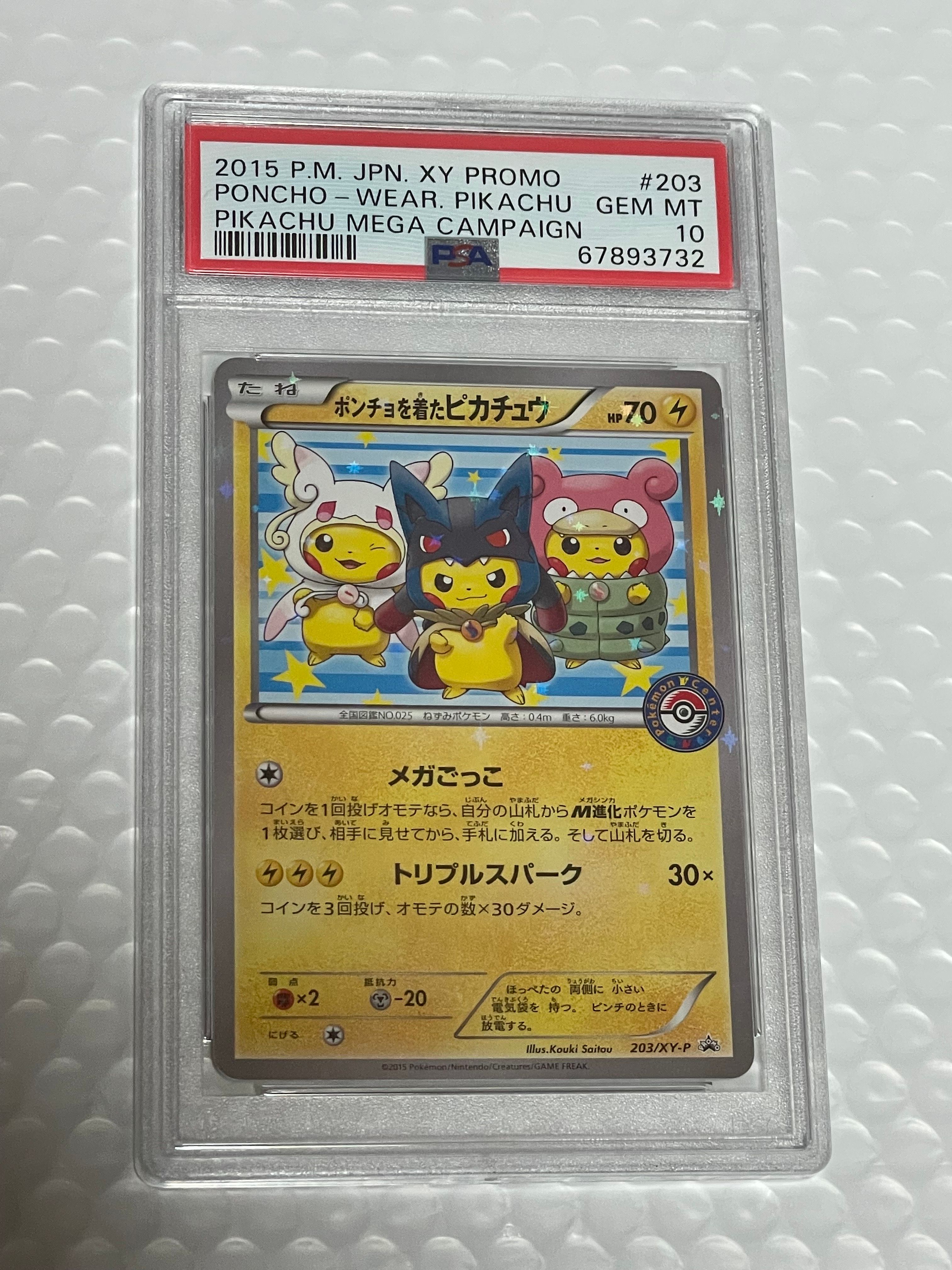 ポンチョを着たピカチュウ: プロモ (ポンチョピカチュウ) [XY-P 203/XY-P](プロモーションカード「XY-P」)