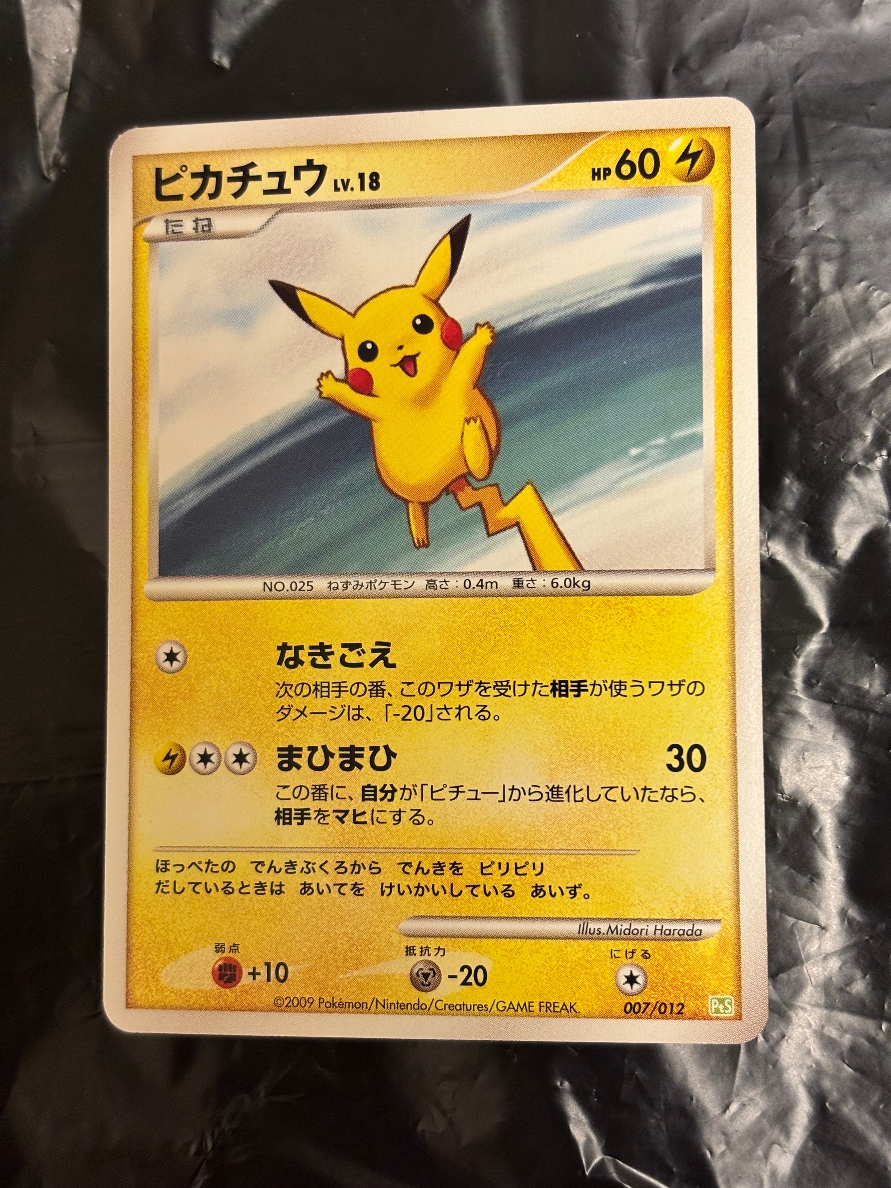ピカチュウ [PtS 007/012](コレクションパック「シェイミLV.X」)の新品