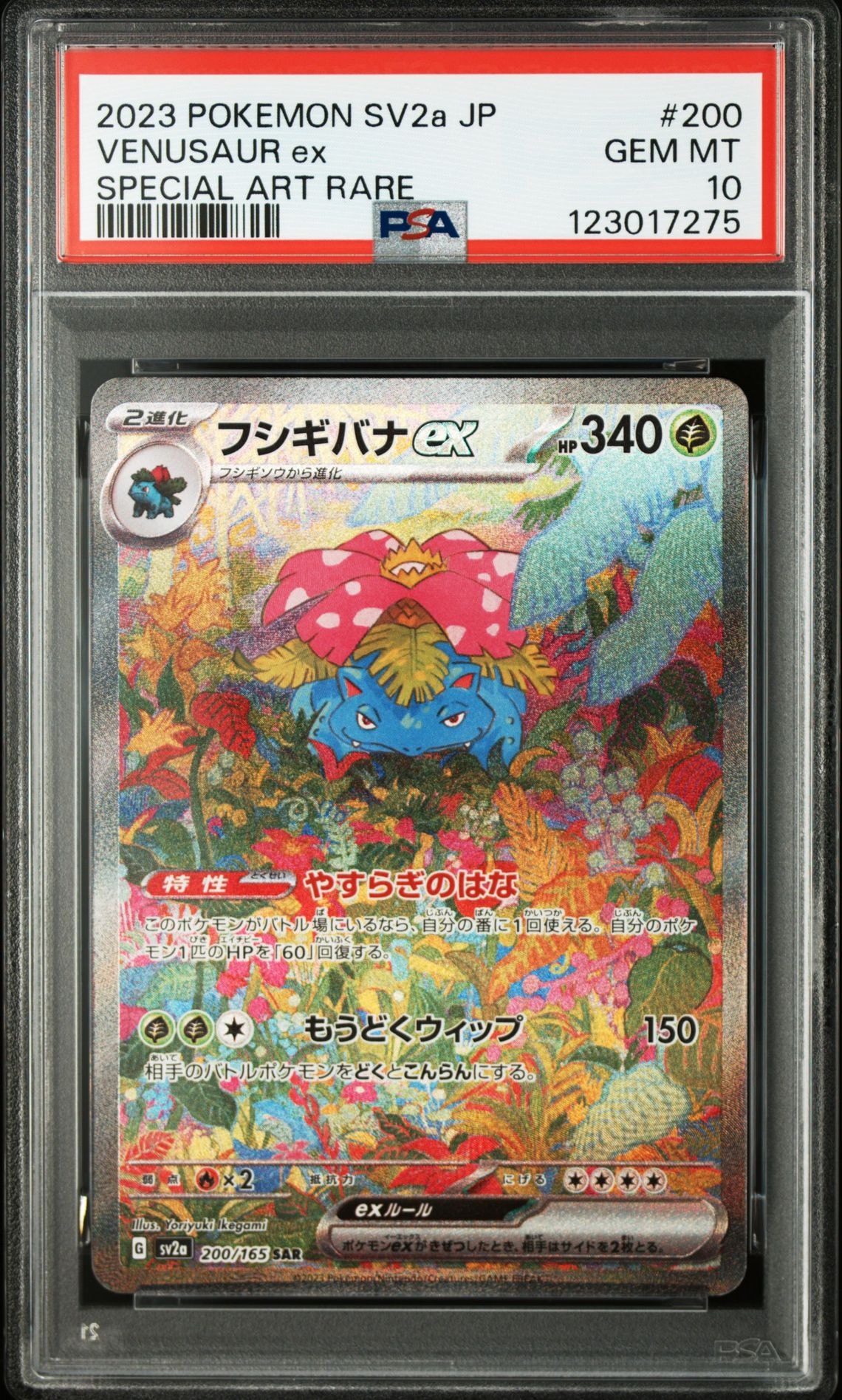 フシギバナex SAR[SV2a 200/165](強化拡張パック「ポケモンカード151」)