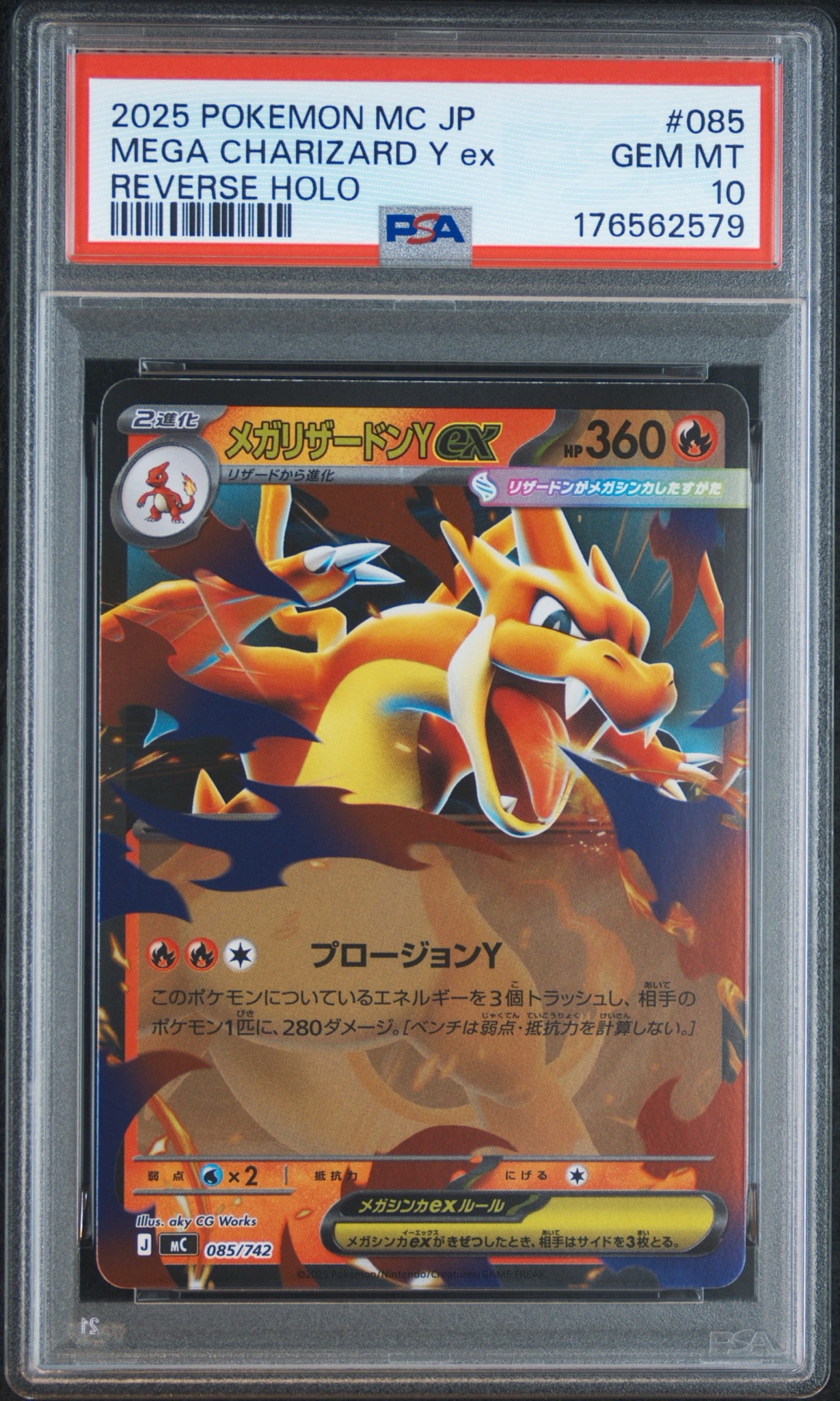 PSA10】メガリザードンYex :ミラー [MC 085/742](スタートデッキ100