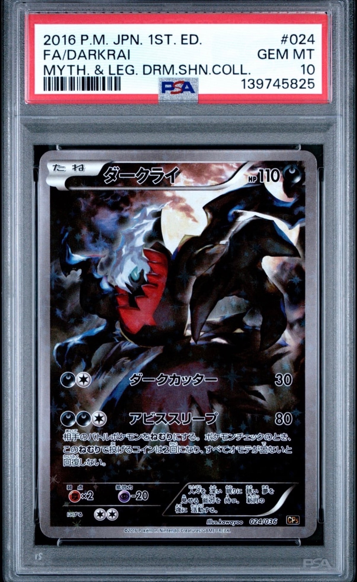 ダークライ :1ED [CP5 024/036](コンセプトパック 「幻・伝説ドリームキラコレクション 」)