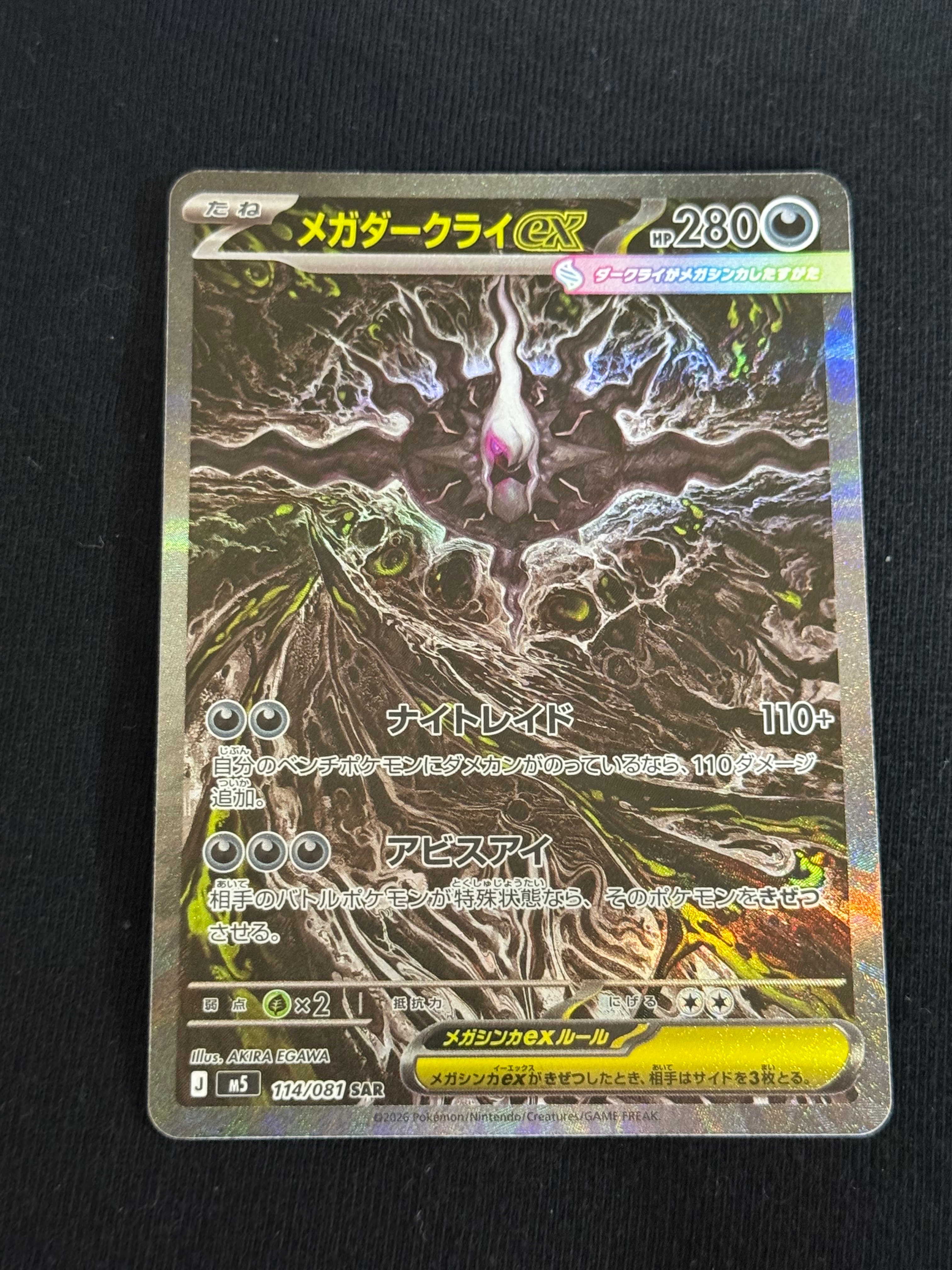 メガダークライex SAR [M5 114/081](拡張パック「アビスアイ」)