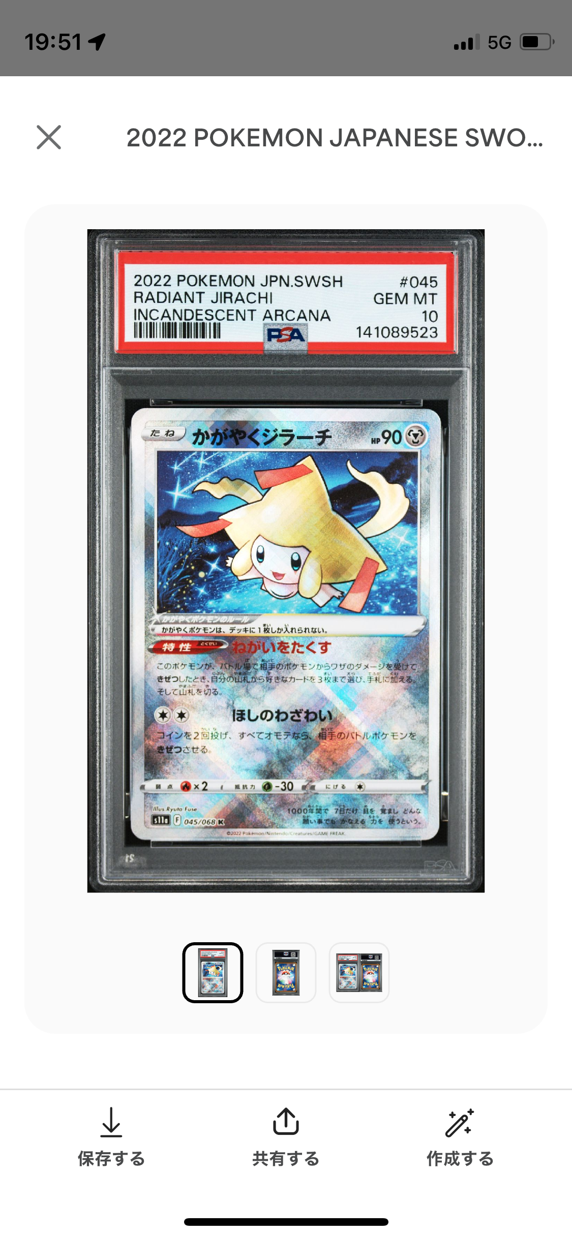 【PSA10】かがやくジラーチ K S11a 白熱のアルカナ 045/068 PSA10】 かがやくジラーチ 白熱のアルカナ - メルカリ