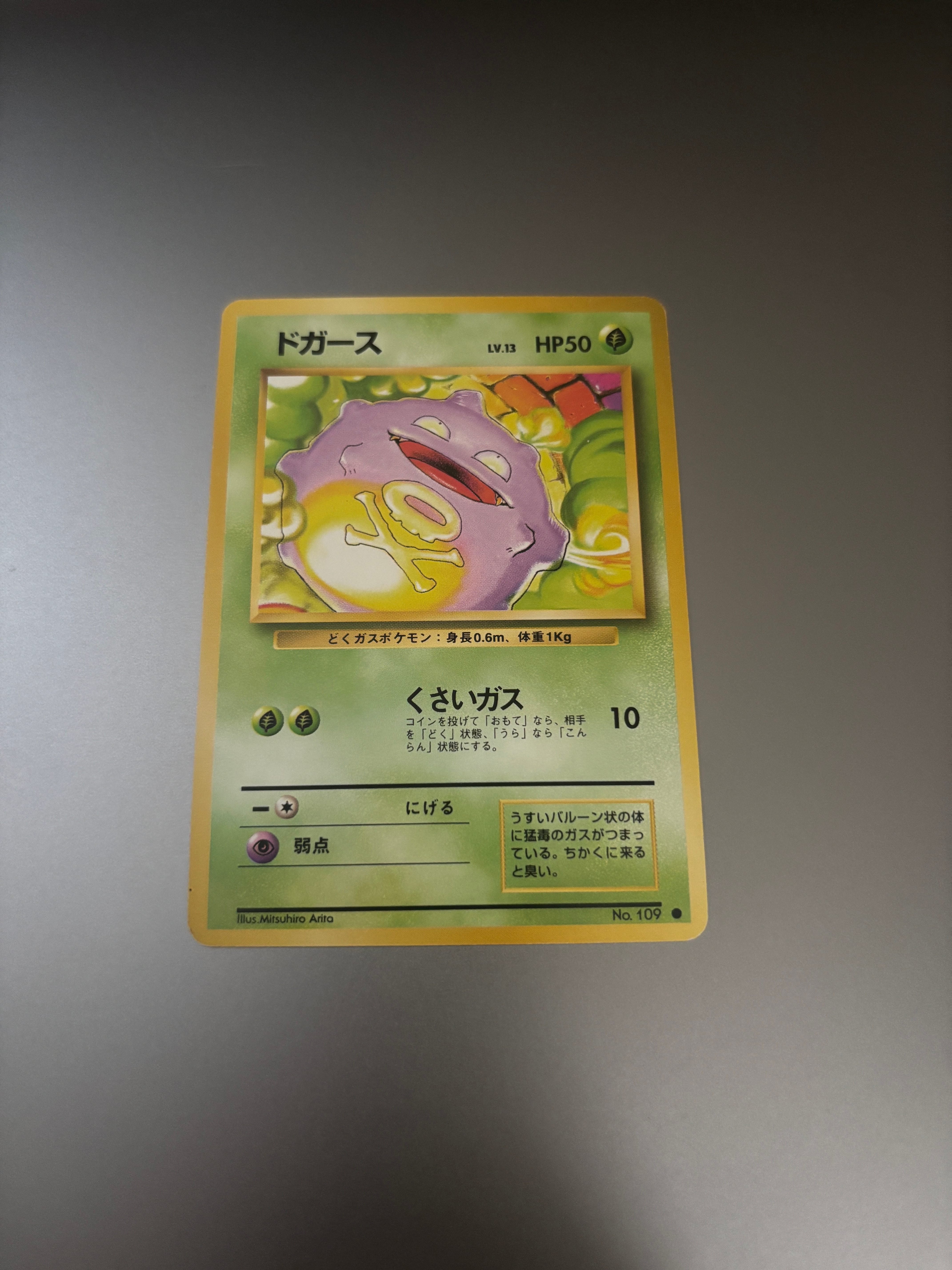 ドガース ● : 旧裏 [PMCG1-2](拡張パック「ポケットモンスター カードゲーム」再販)