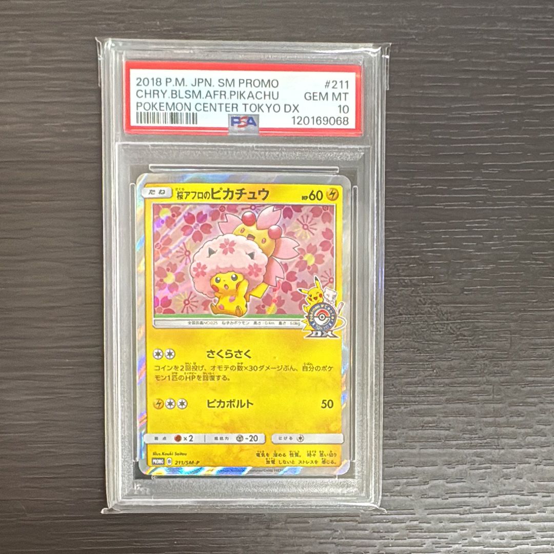 桜アフロのピカチュウ: プロモ[SM-P 211](プロモーションカード「SM-P」)