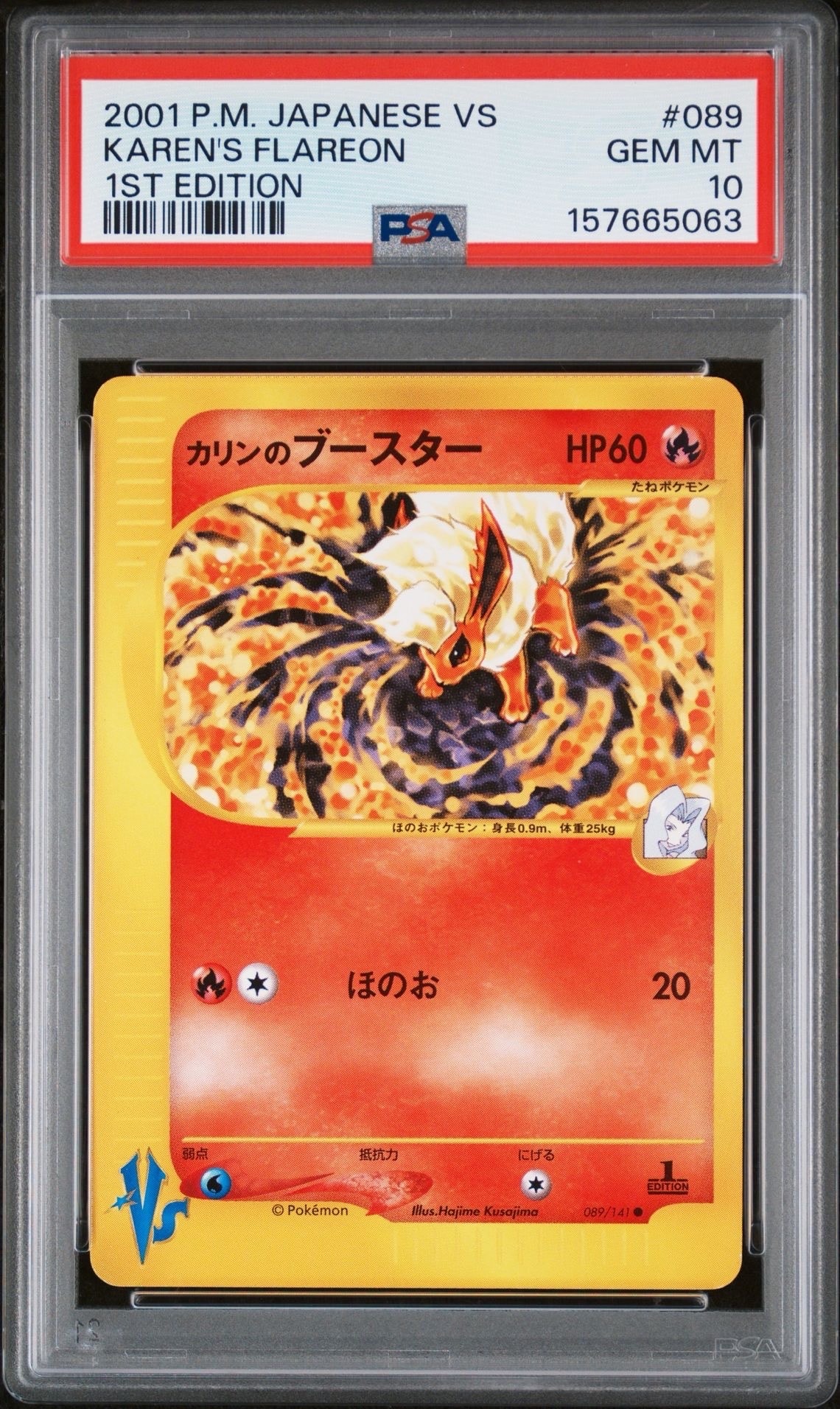 カリンのブースター ● :1ED [VS 089/141](ハーフデッキ「リーダーズポケモン 水炎・草雷・闘超&劇場限定版」)