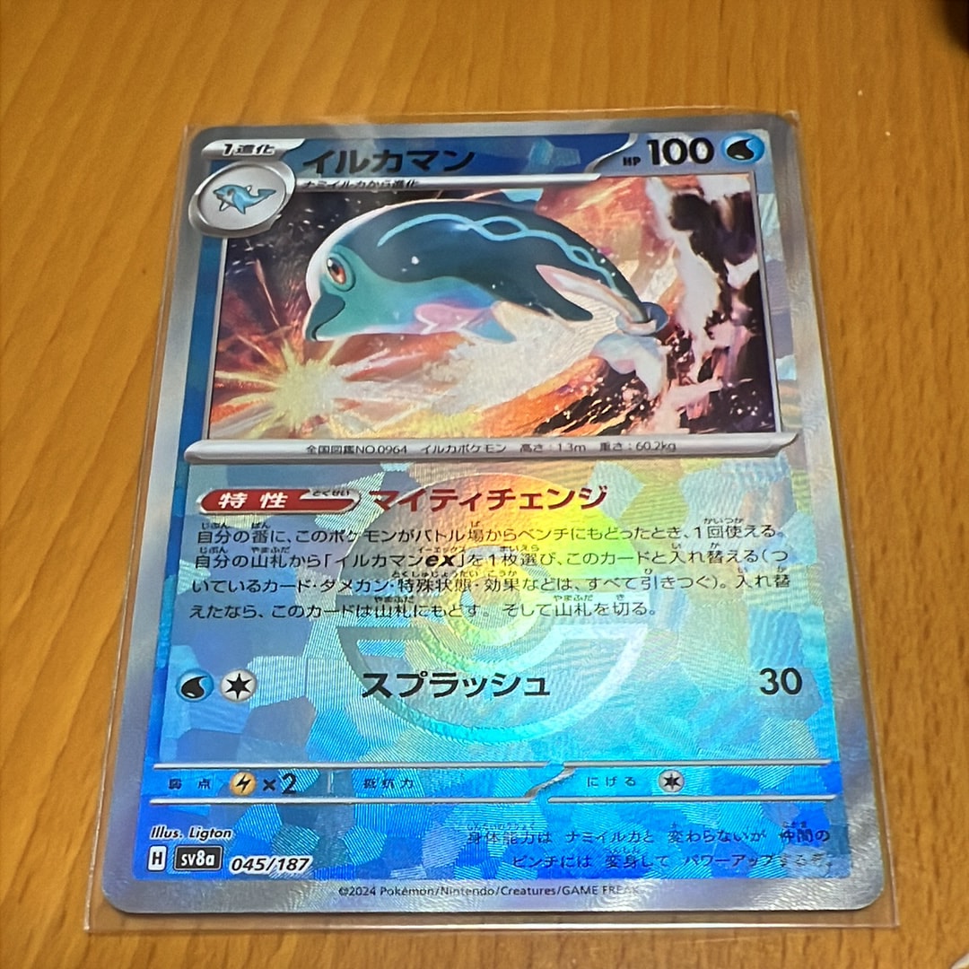 イルカマン :モンスターボールミラー [SV8a 045/187](ハイクラスパック「テラスタルフェスex」)