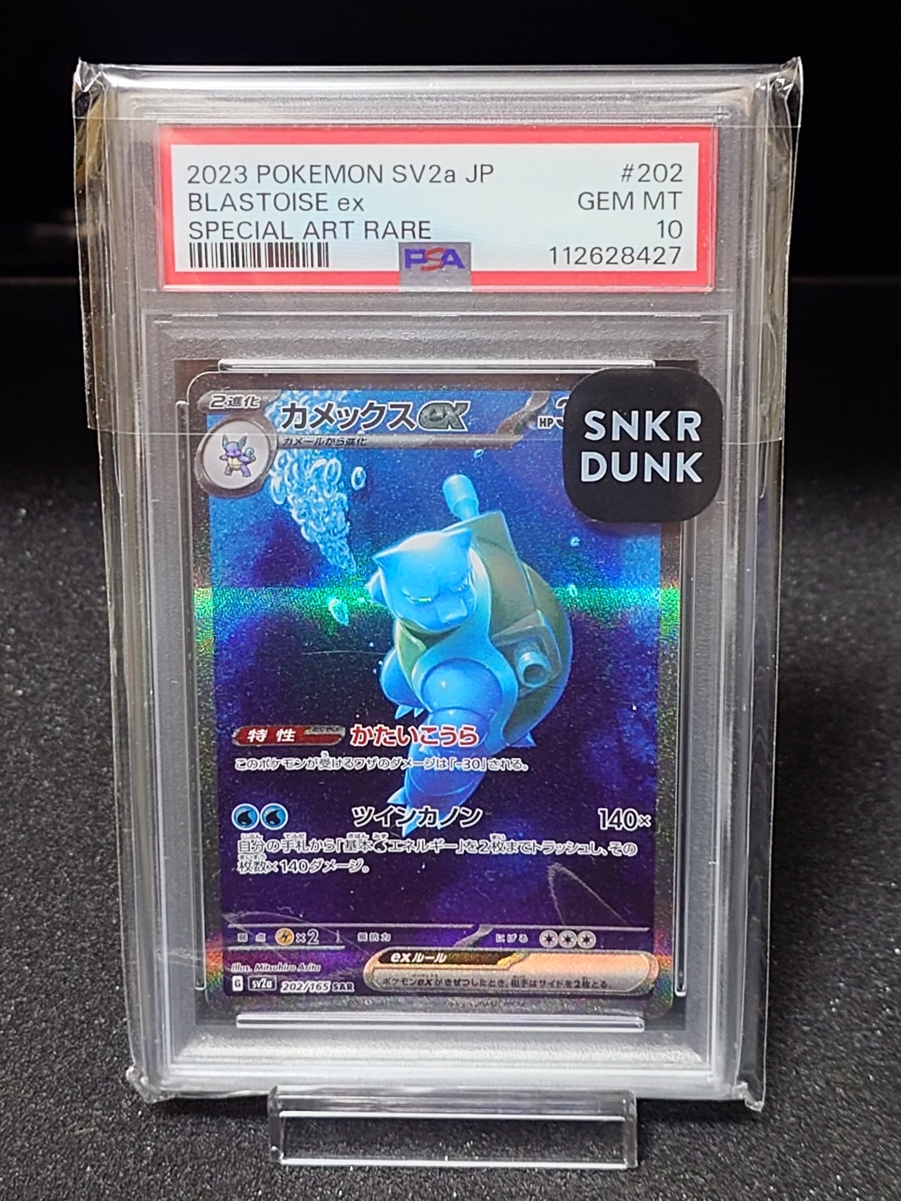 カメックスex SAR[SV2a 202/165](強化拡張パック「ポケモンカード151」)