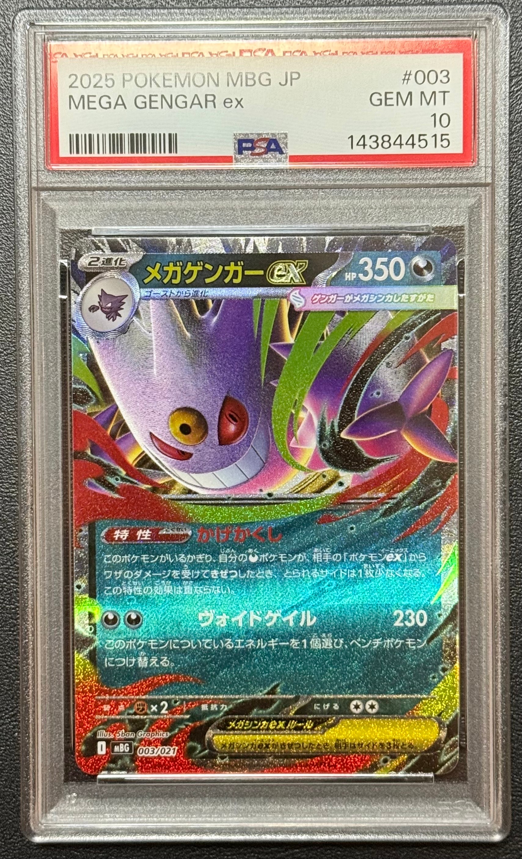 メガゲンガーex [MBG 003/021](スターターセットMEGA「メガゲンガーex」)