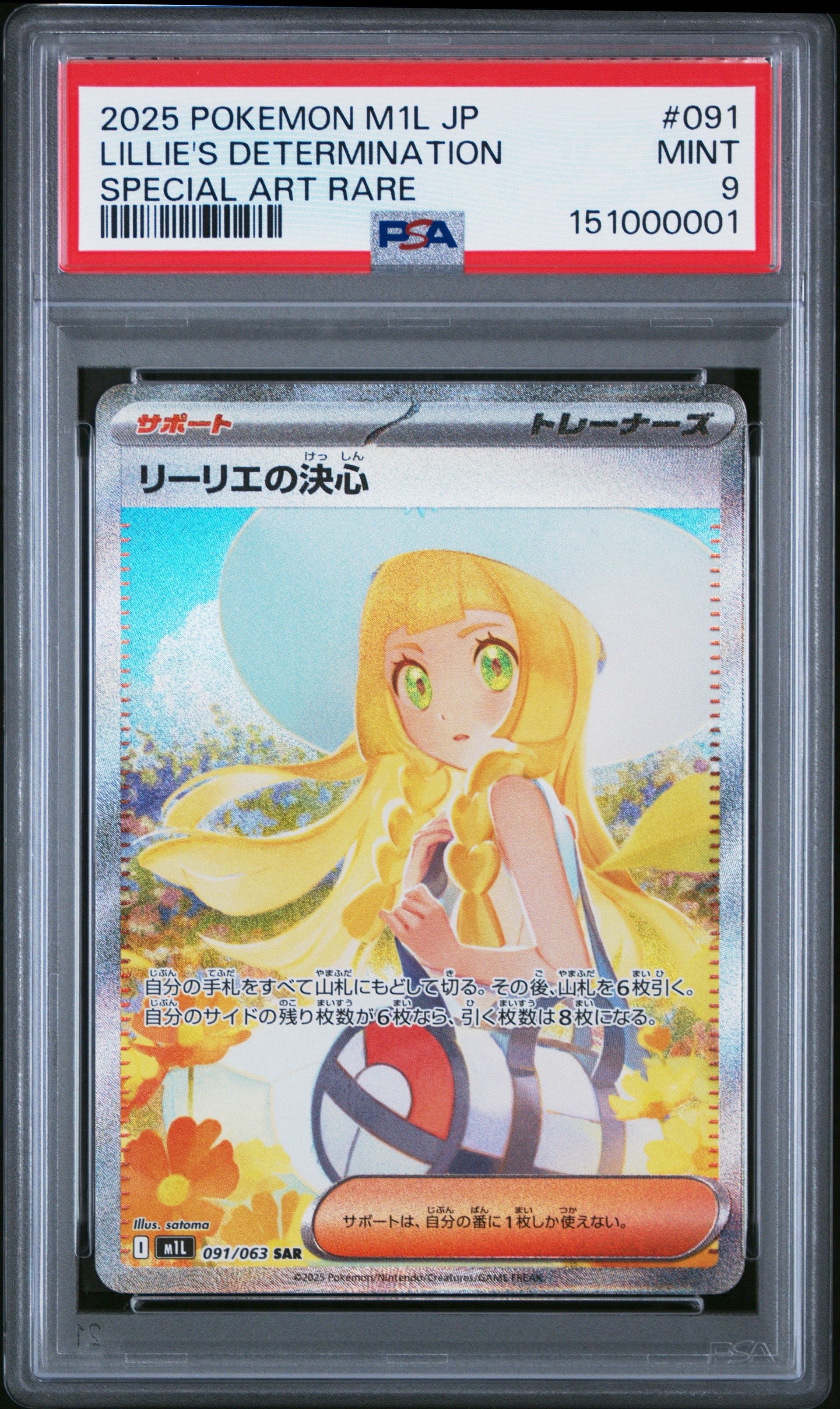 リーリエの決心 SAR [M1L 091/063](拡張パック「メガブレイブ」)