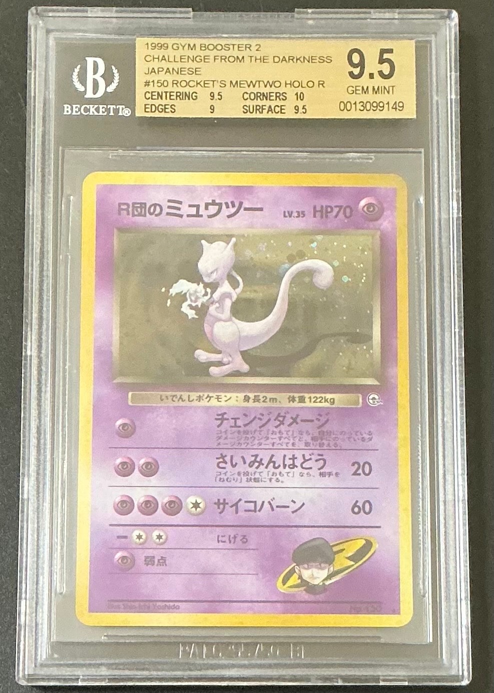 R団のミュウツー ★ ジム拡張第2弾 闇からの挑戦　旧裏　ポケモンカード R団のミュウツー ☆ ジム拡張第2弾 闇からの挑戦 - メルカリ