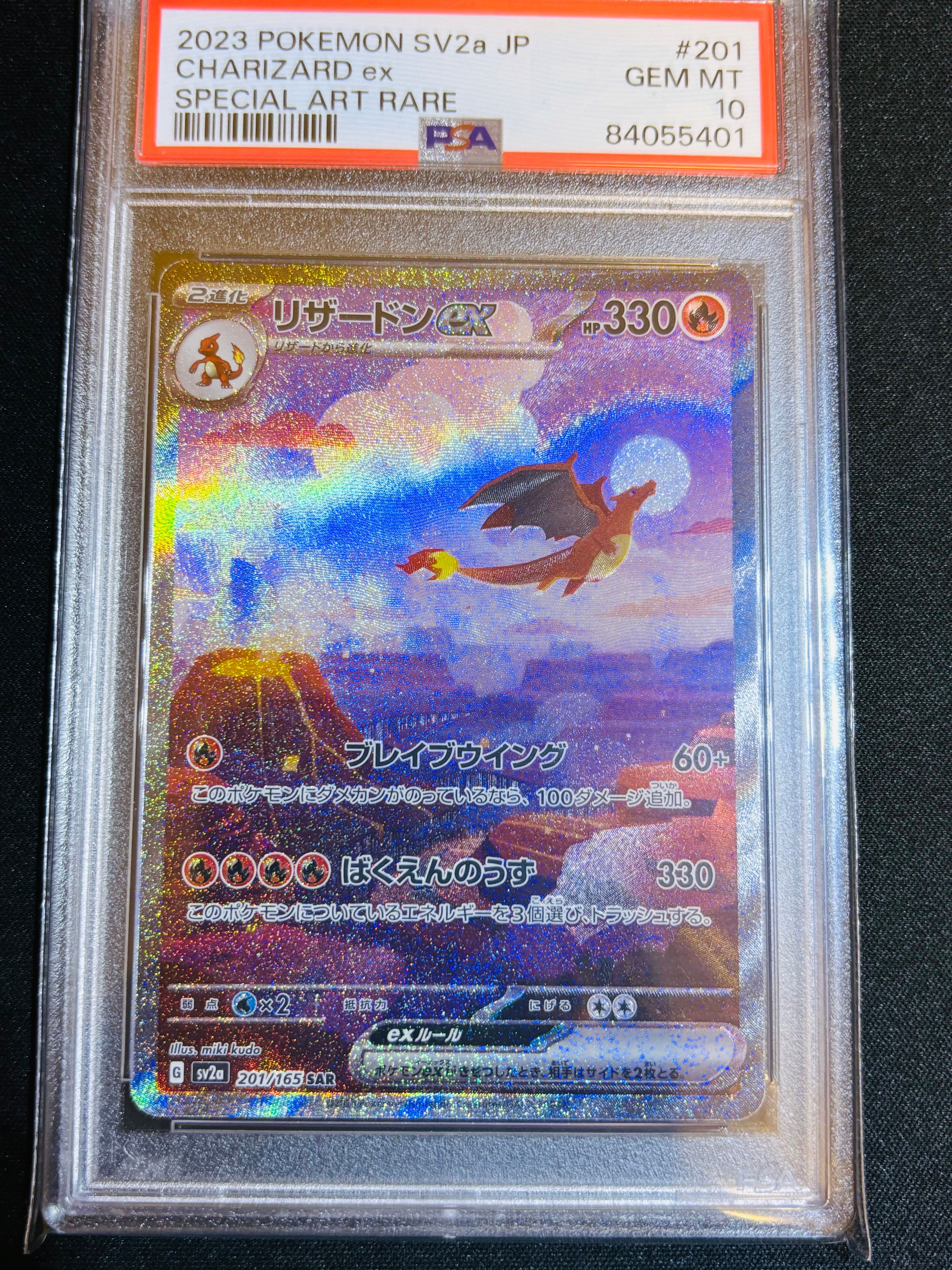 リザードンex SAR [SV2a 201/165](強化拡張パック「ポケモンカード151」)