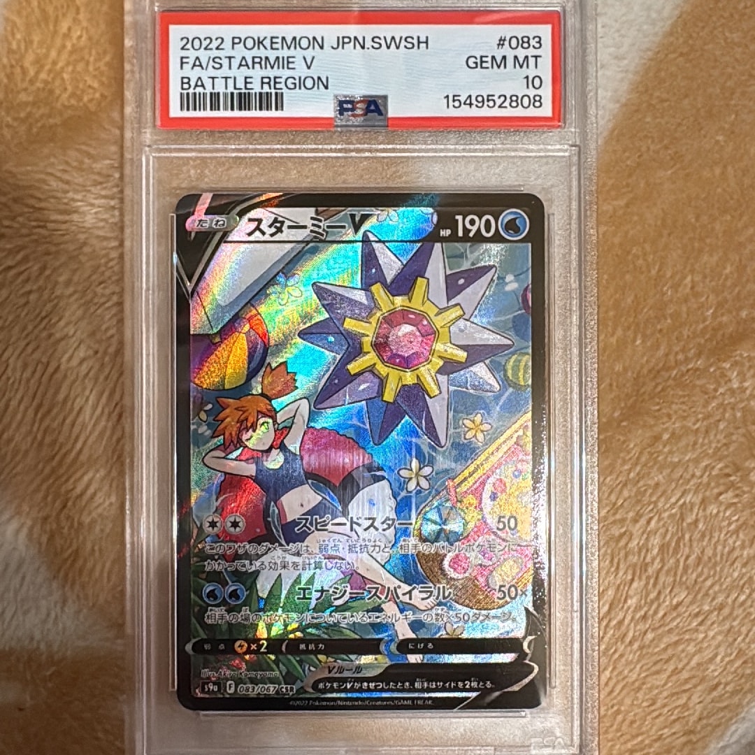 PSA9】スターミーV CSR[S9a 083/067](強化拡張パック「バトル