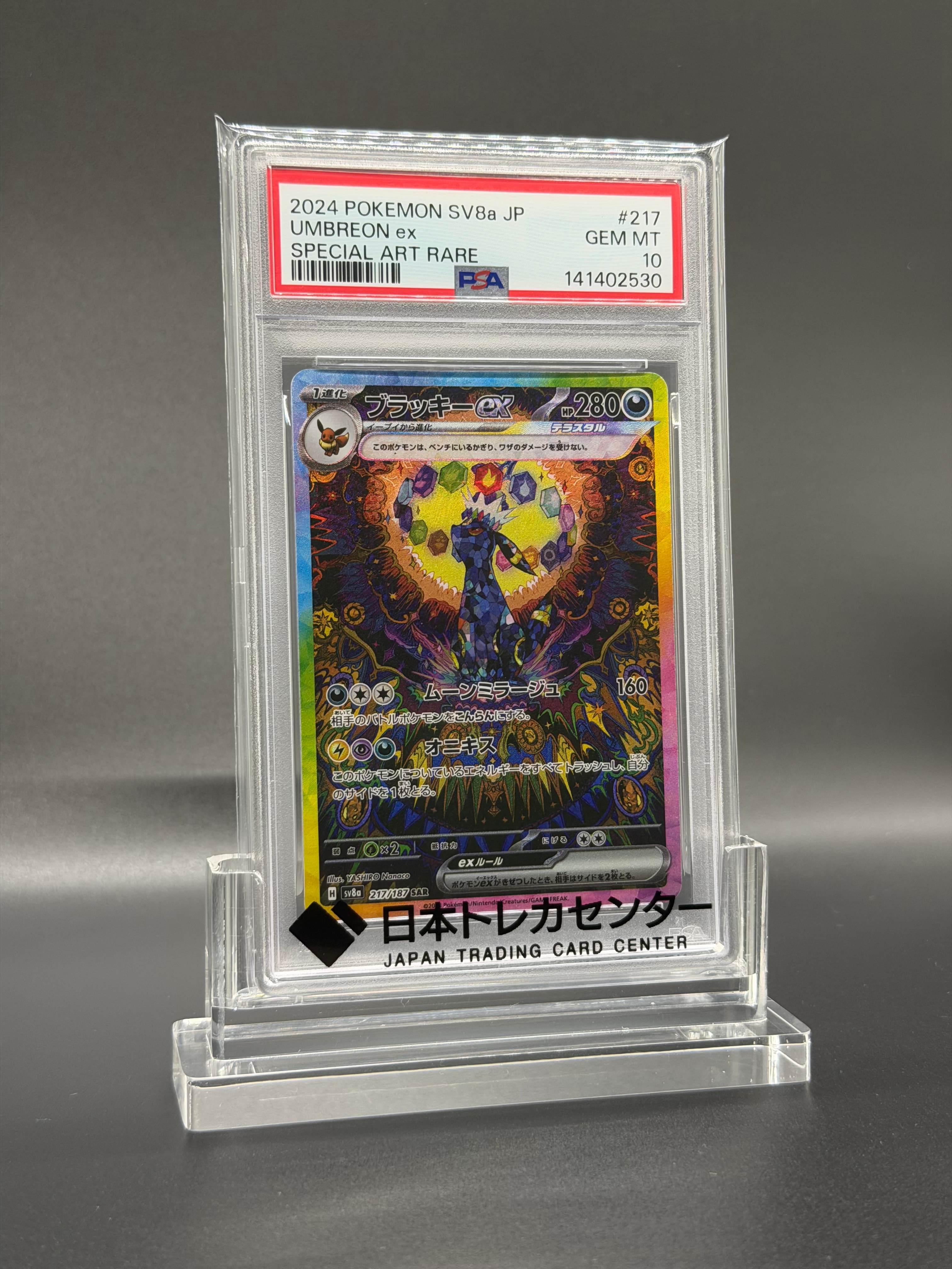 ブラッキーex SAR [SV8a 217/187](ハイクラスパック「テラスタルフェスex」)