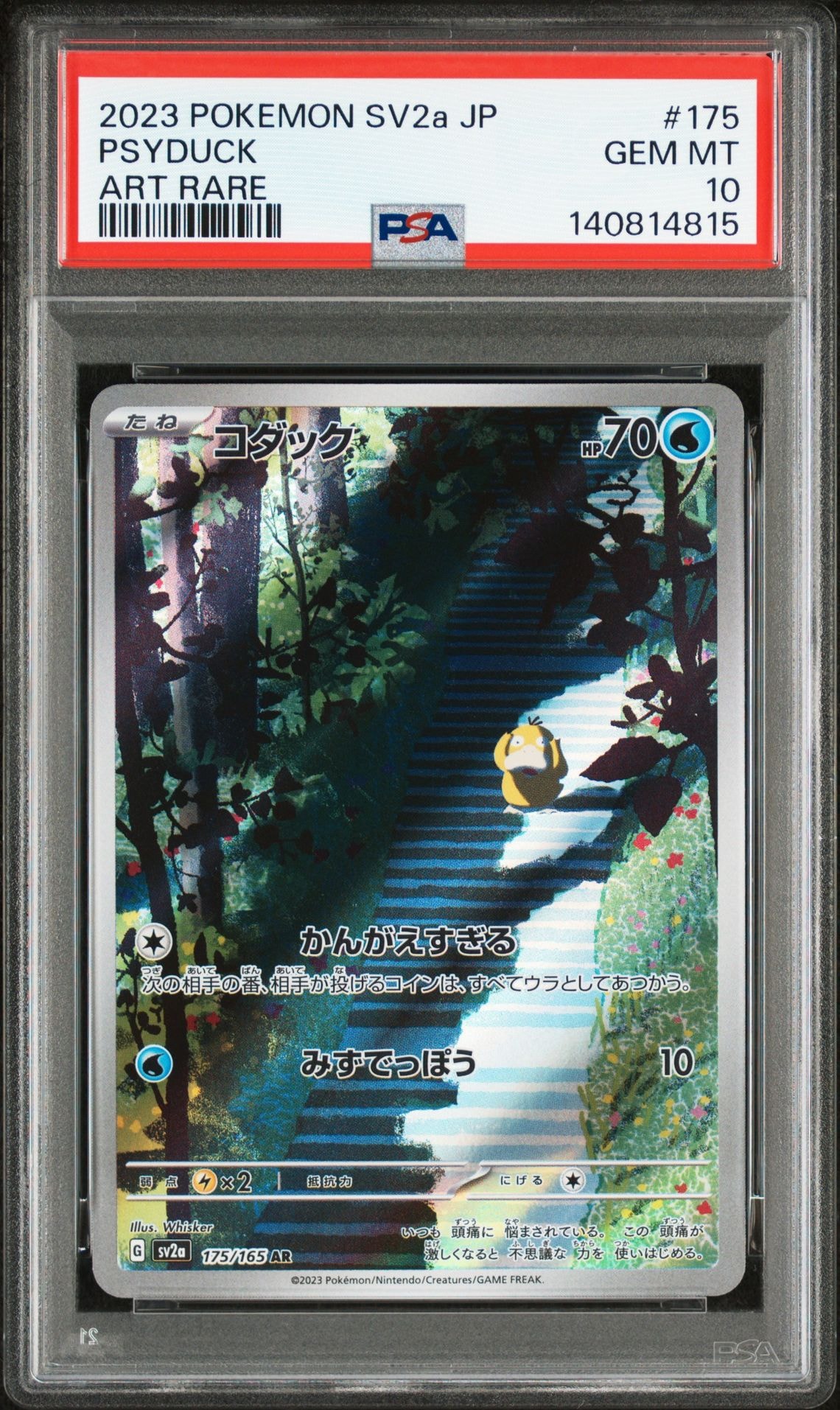 コダック AR[SV2a 175/165](強化拡張パック「ポケモンカード151」)