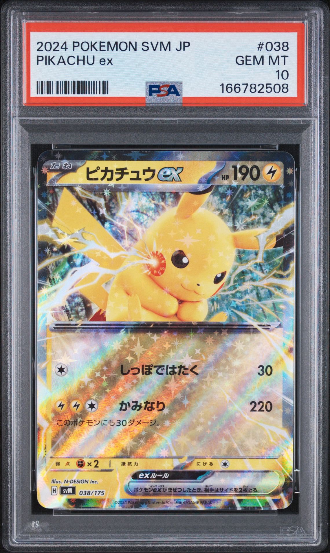 ピカチュウex [SVM 038/175](スタートデッキ「Generations」)