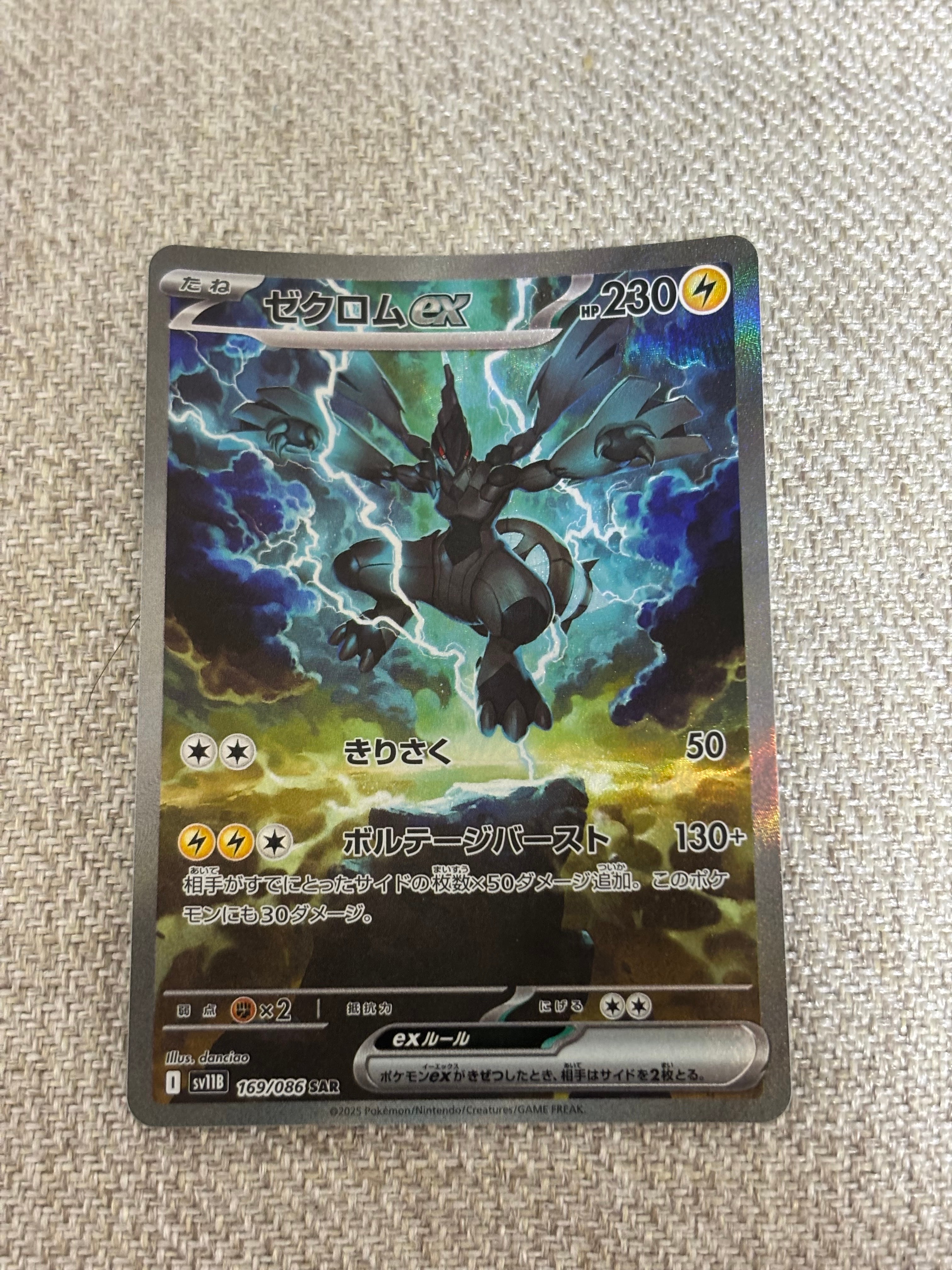ゼクロムex SAR [SV11B 169/086](拡張パック「ブラックボルト」)