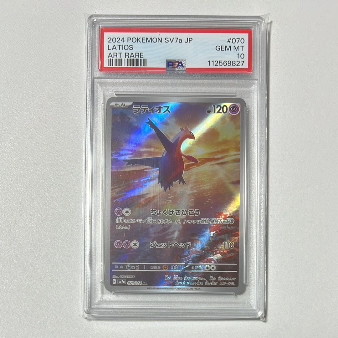 ラティオス AR [SV7a 070/064](強化拡張パック「楽園ドラゴーナ」)