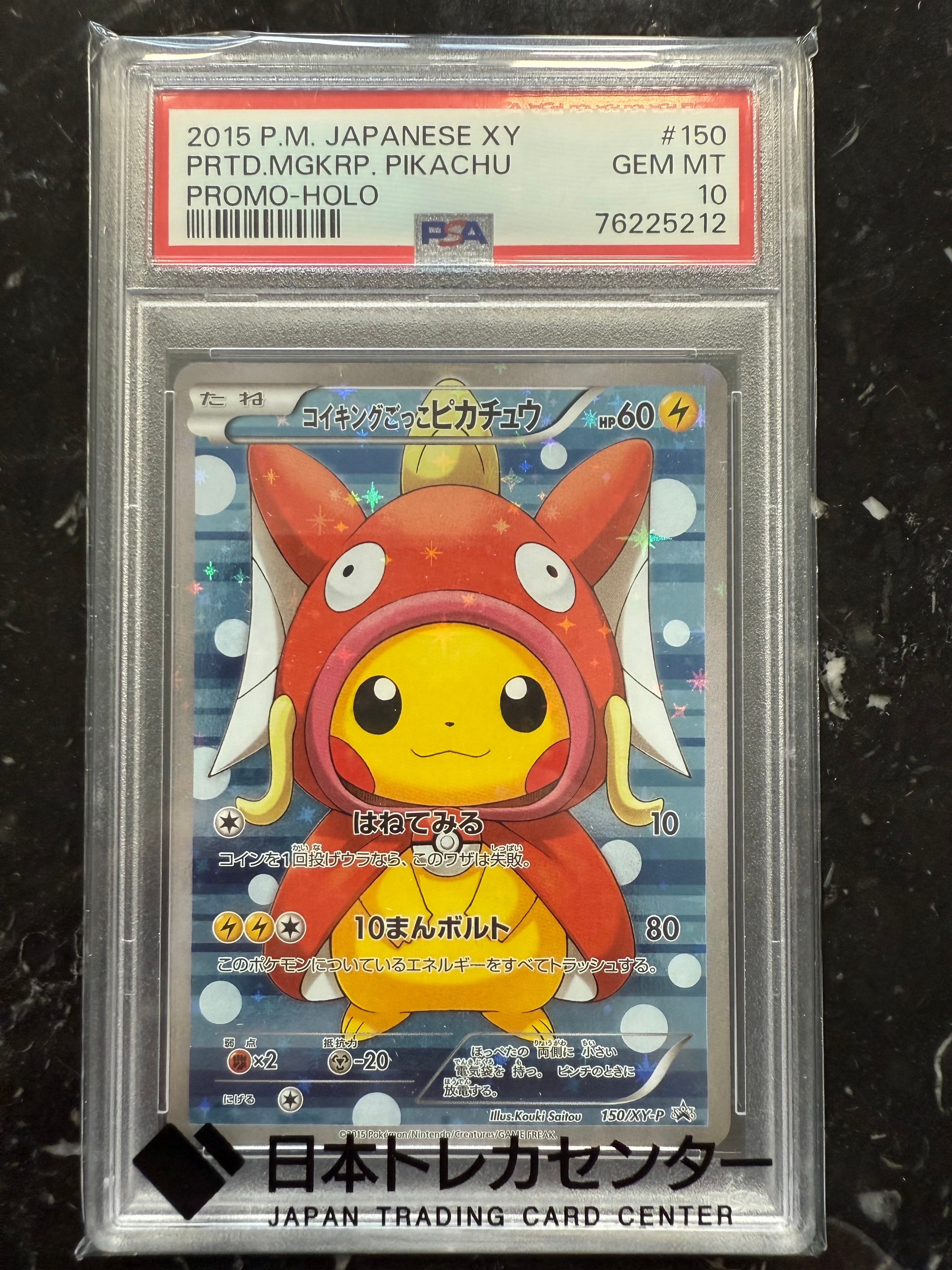 コイキングごっこピカチュウ: プロモ[XY-P 150/XY-P](プロモーションカード「XY-P」)