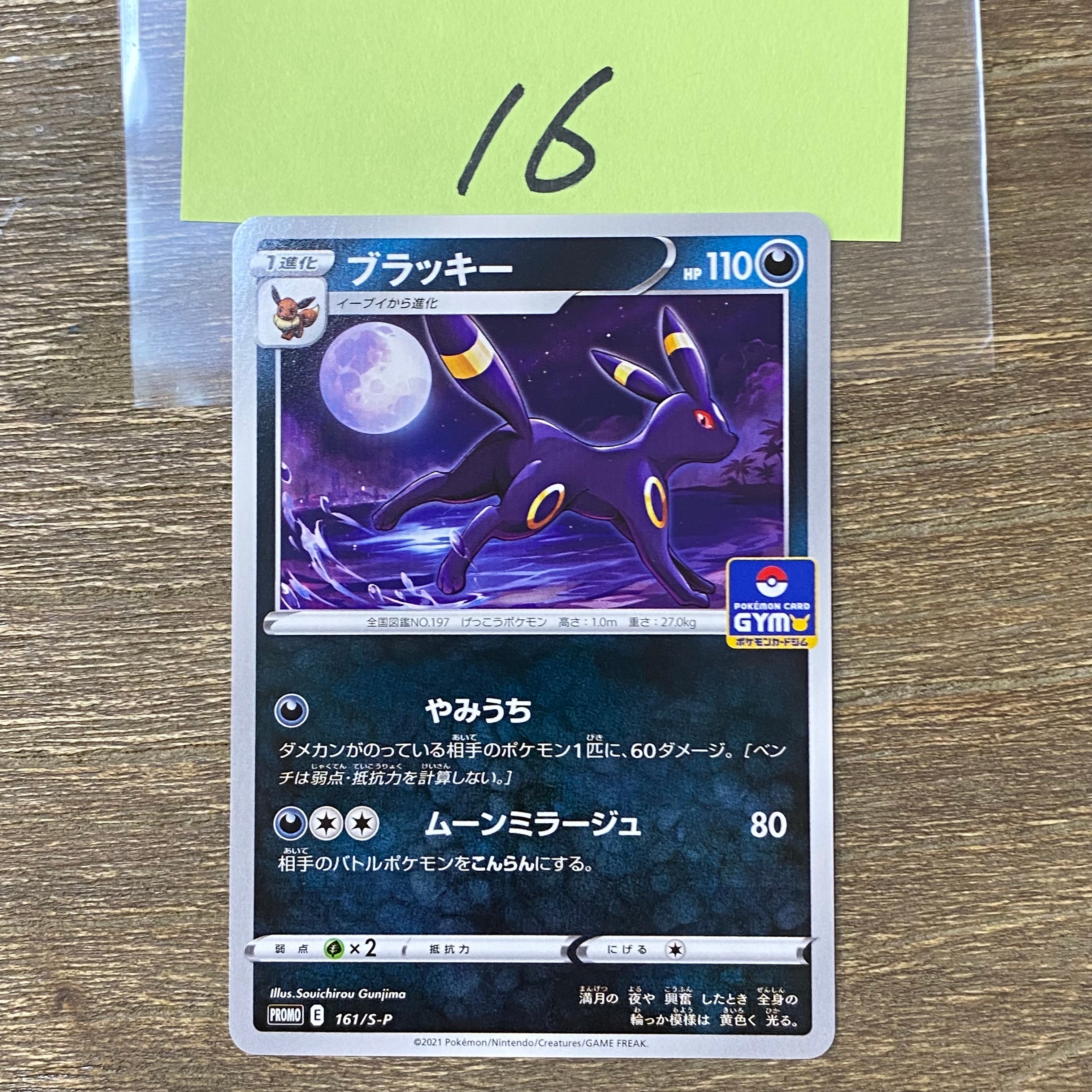 状態C】ブラッキー: プロモ P [S-P 161](ポケモンカードゲーム ソード