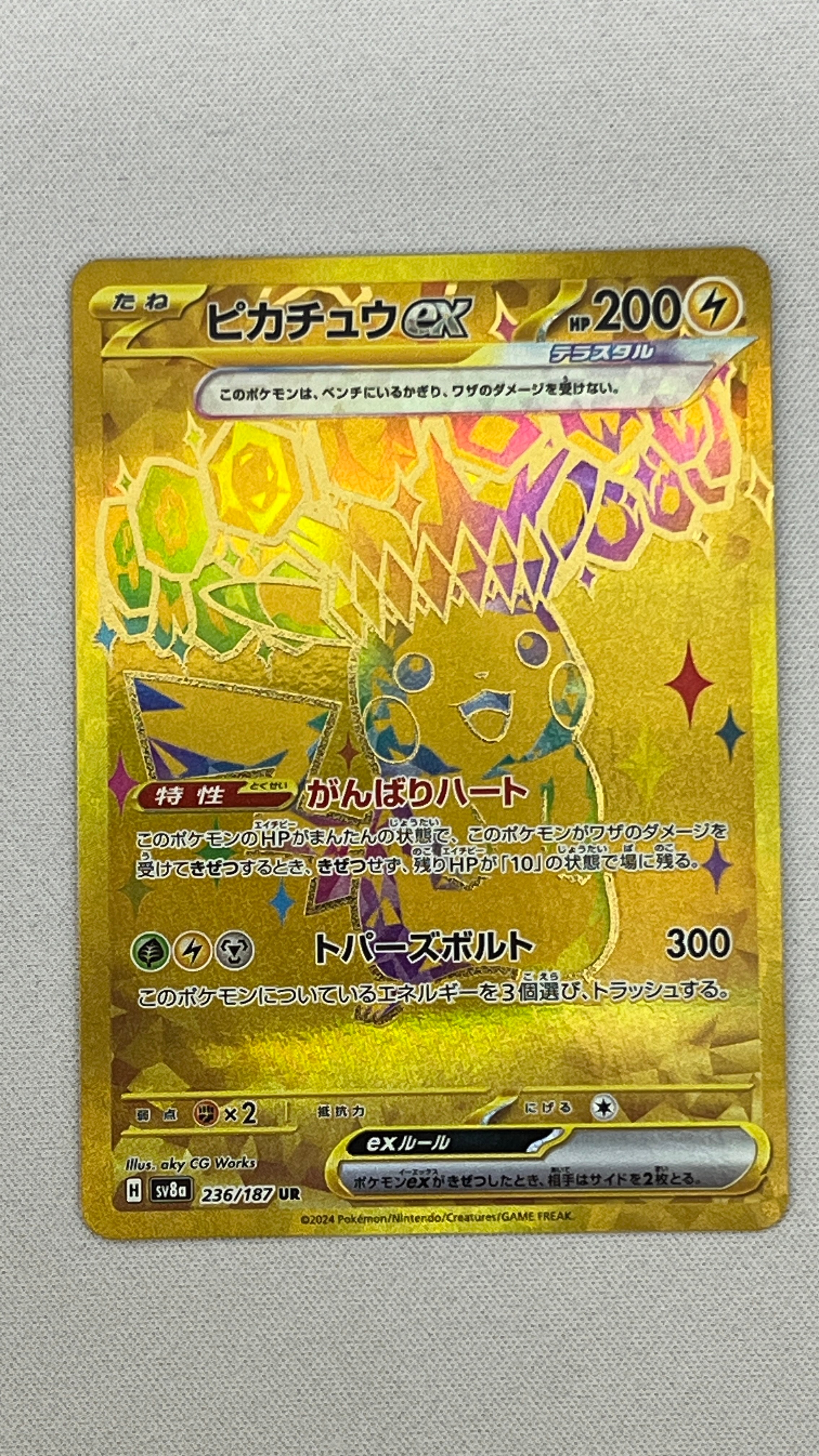 ピカチュウex UR [SV8a 236/187](ハイクラスパック「テラスタルフェスex」)