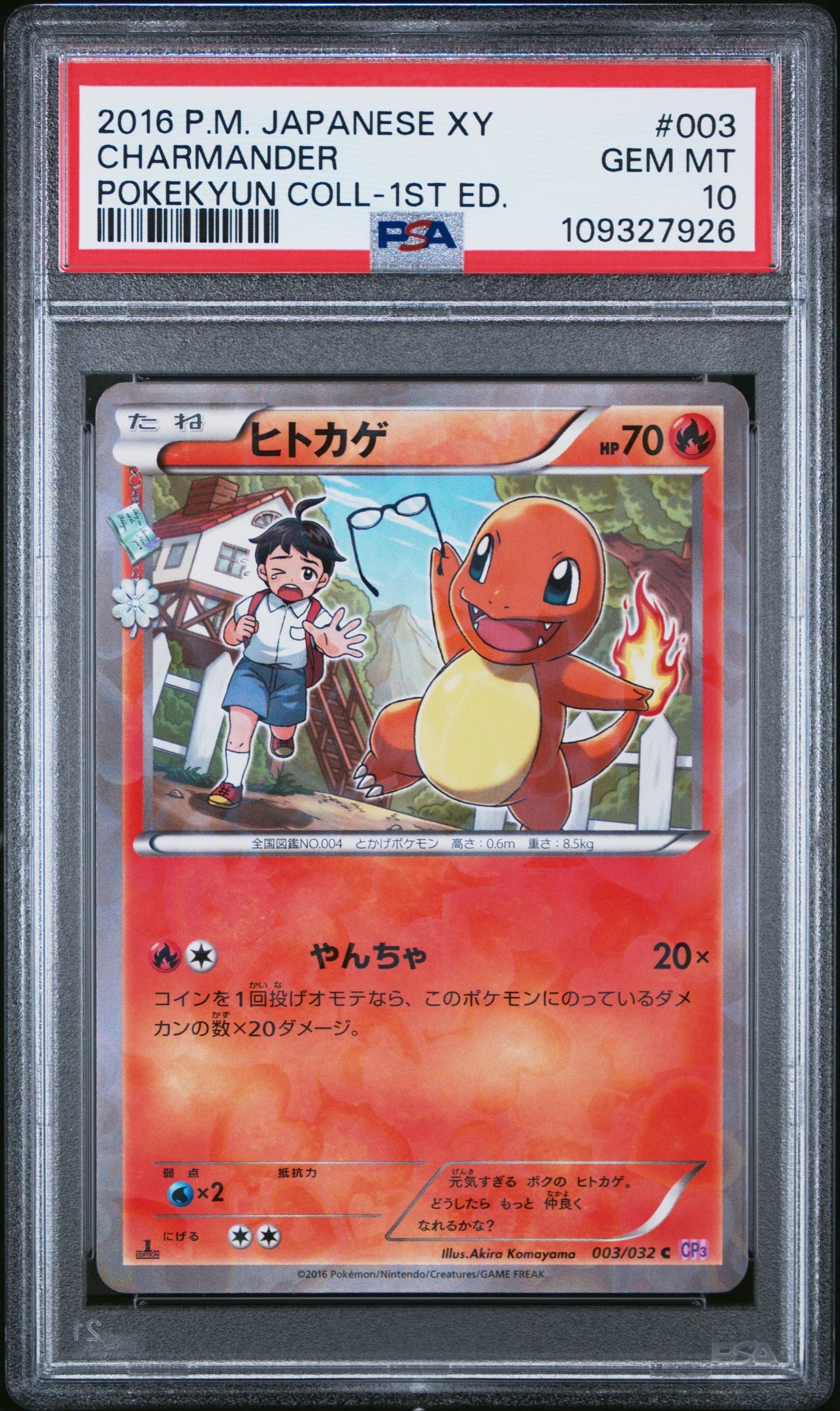 ヒトカゲ C :1ED [CP3 003/032](コンセプトパック「ポケキュンコレクション」)