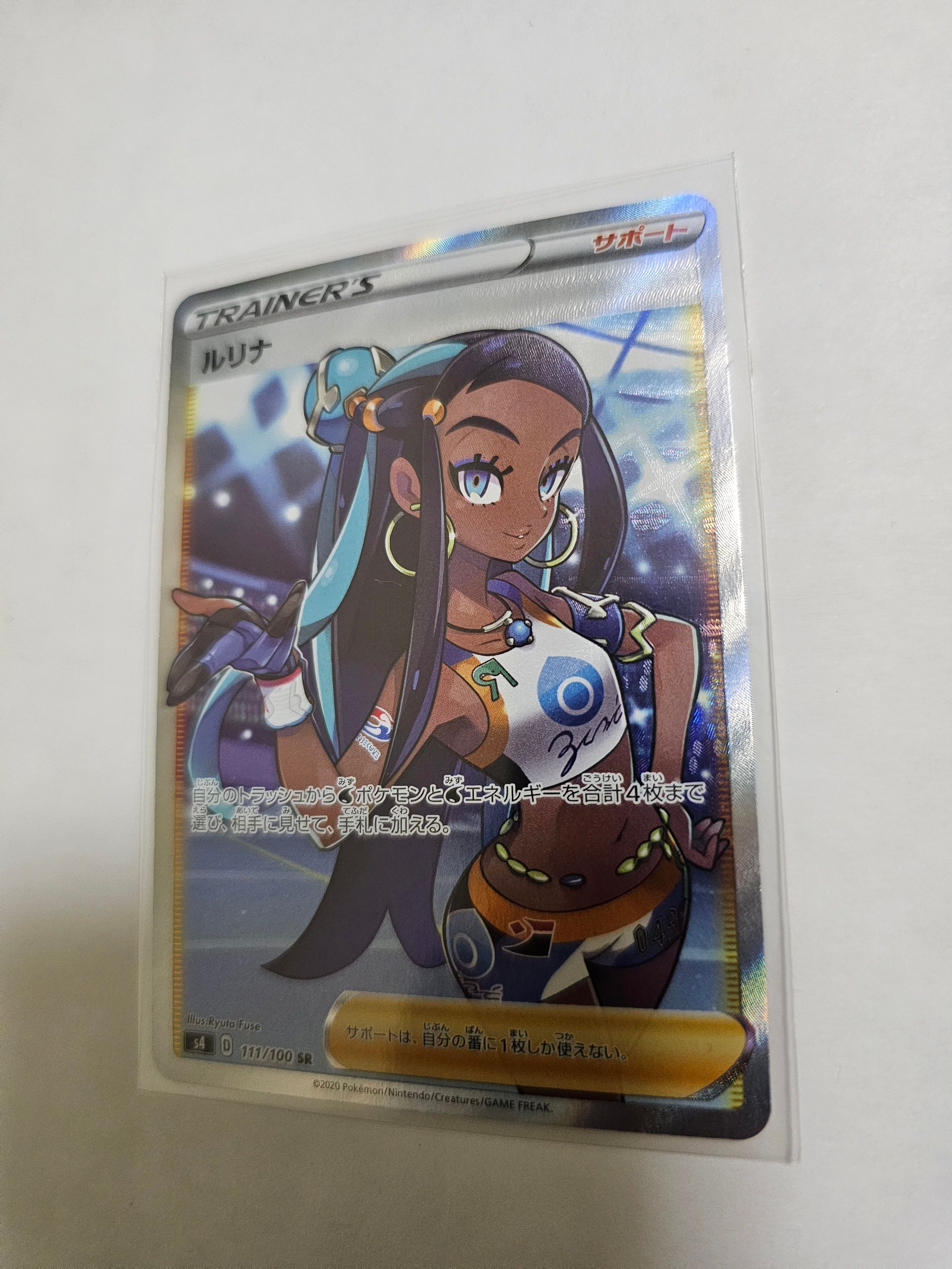 ルリナ SR[S4 111/100](拡張パック「仰天のボルテッカー」)