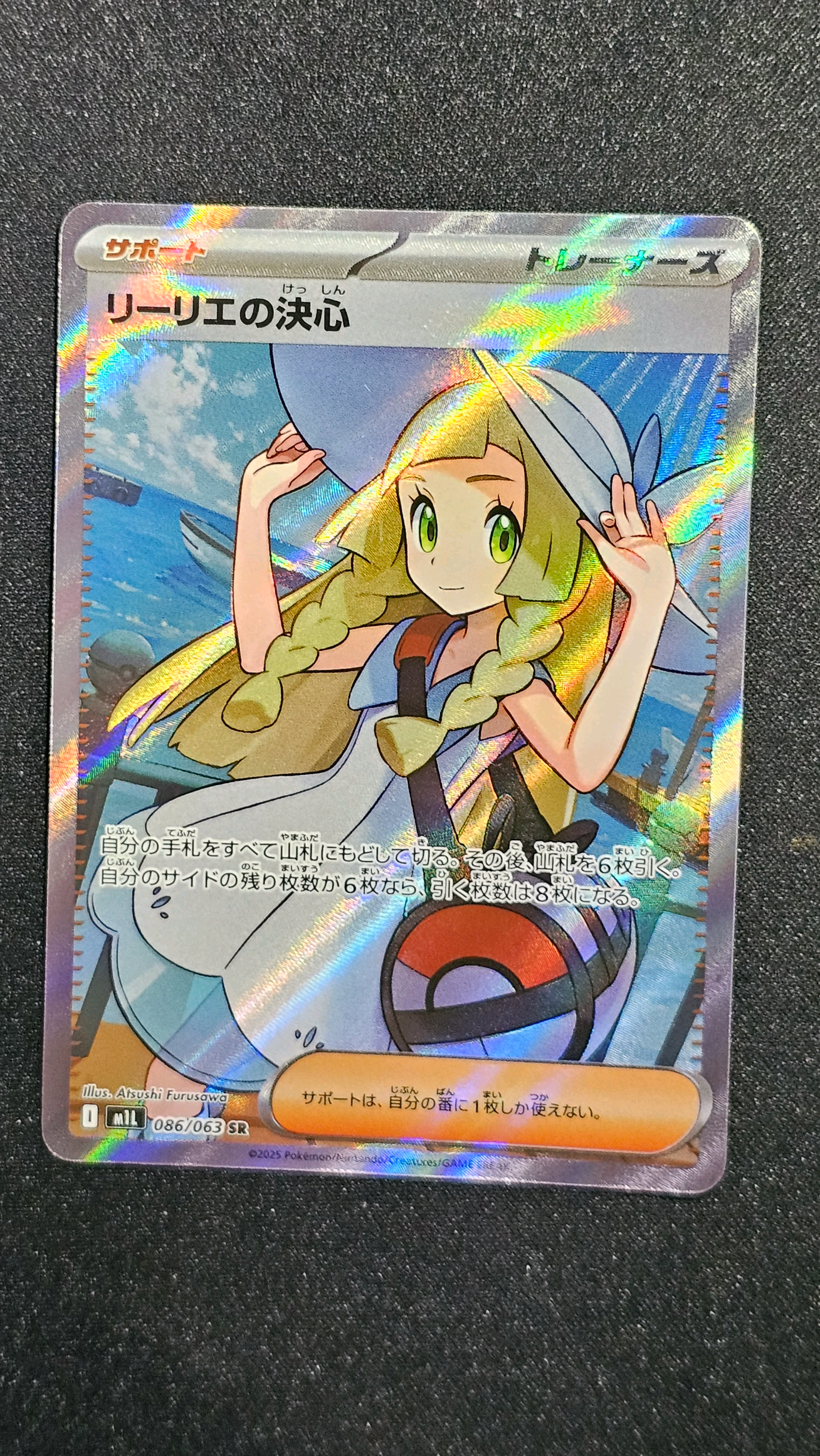 リーリエの決心 SR [M1L 086/063](拡張パック「メガブレイブ」)