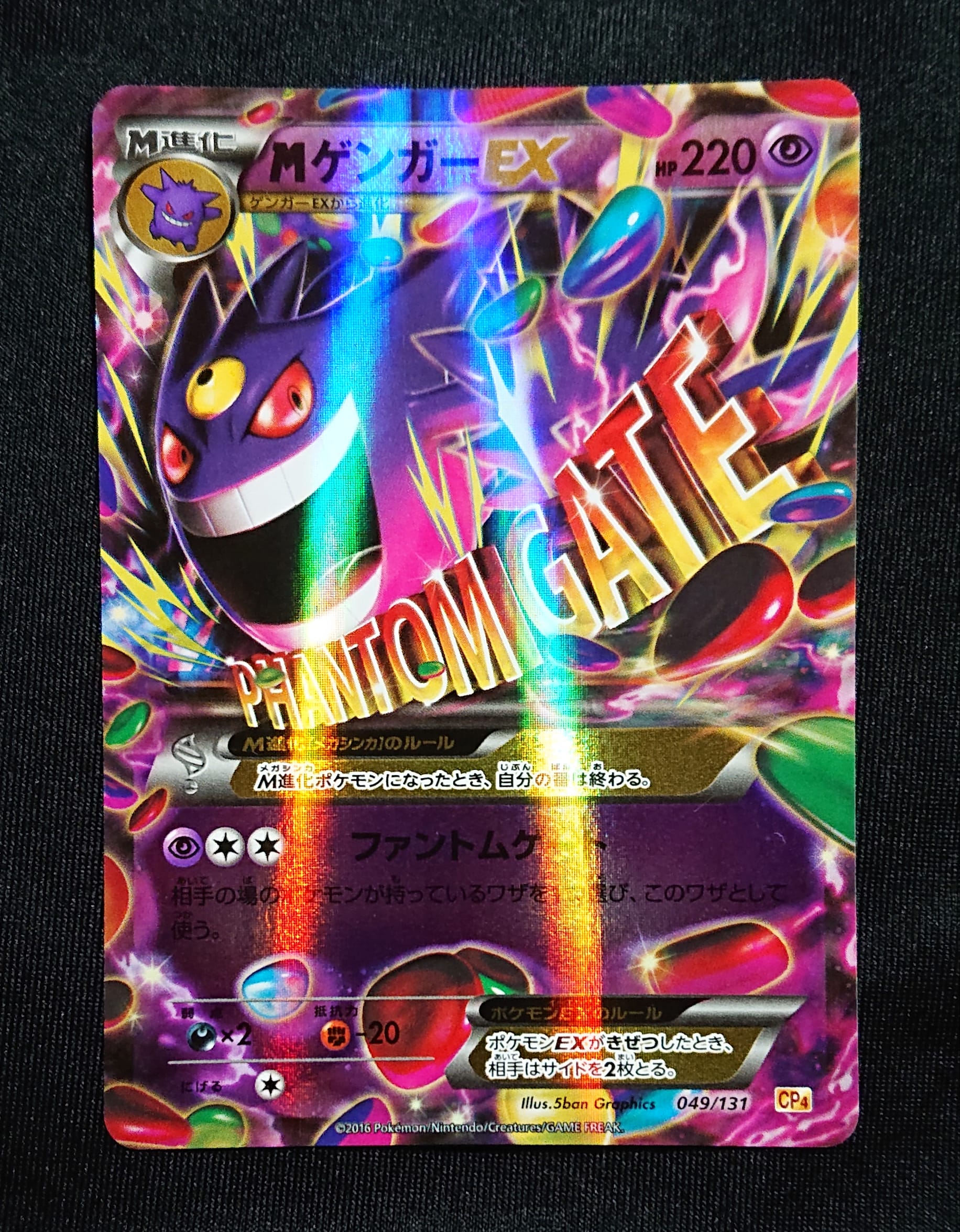 状態B】MゲンガーEX [CP4 049/131](プレミアムチャンピオン