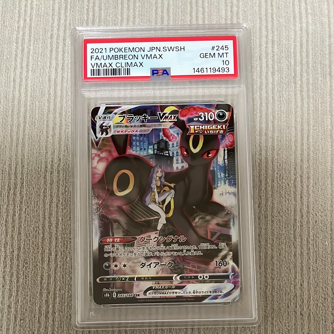 ブラッキーVMAX CSR[S8b 245/184](ハイクラスパック「VMAXクライマックス」)
