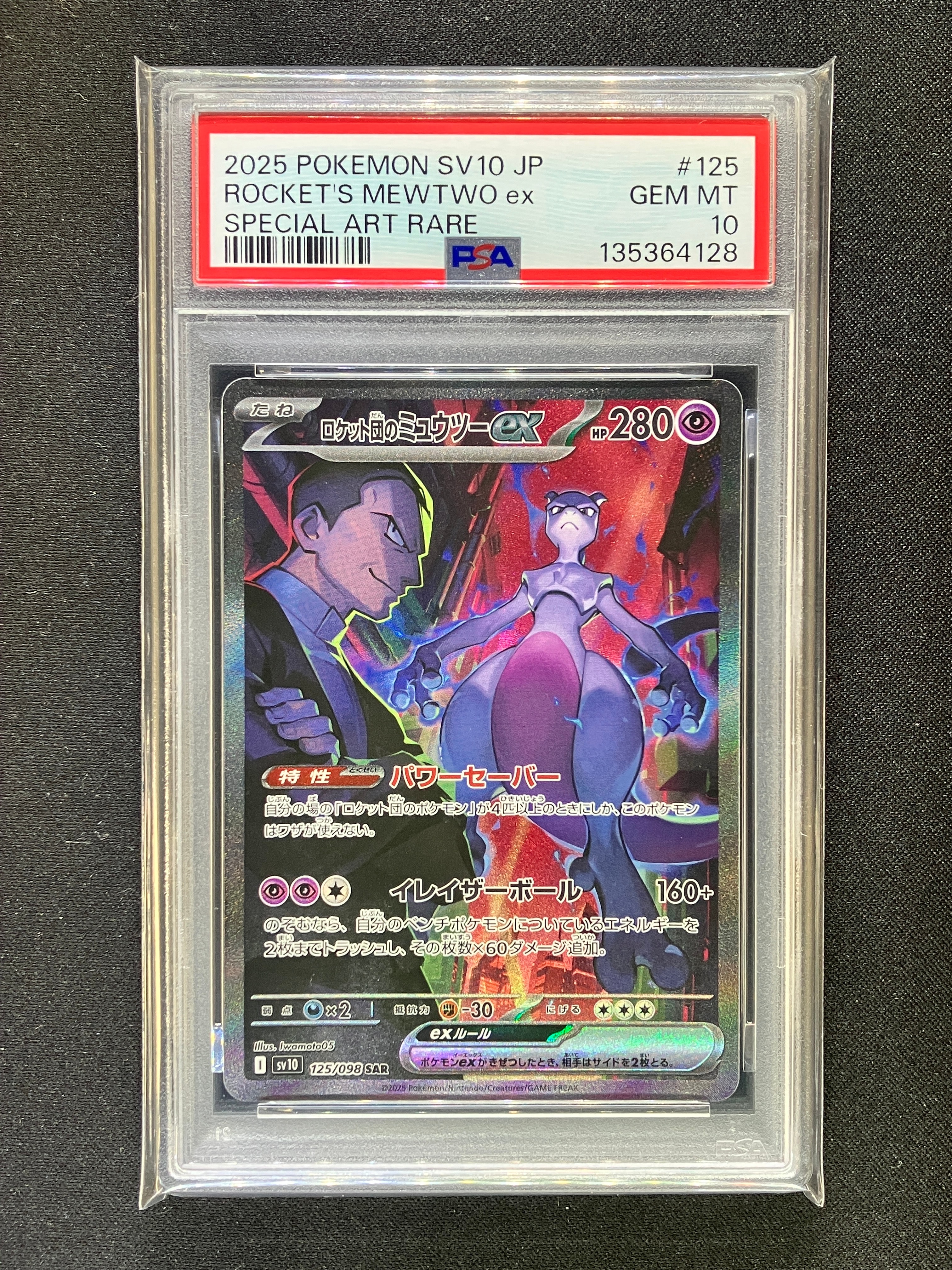 リーリエのピッピex SAR仕様 [MC 765/742](スタートデッキ100「バトル