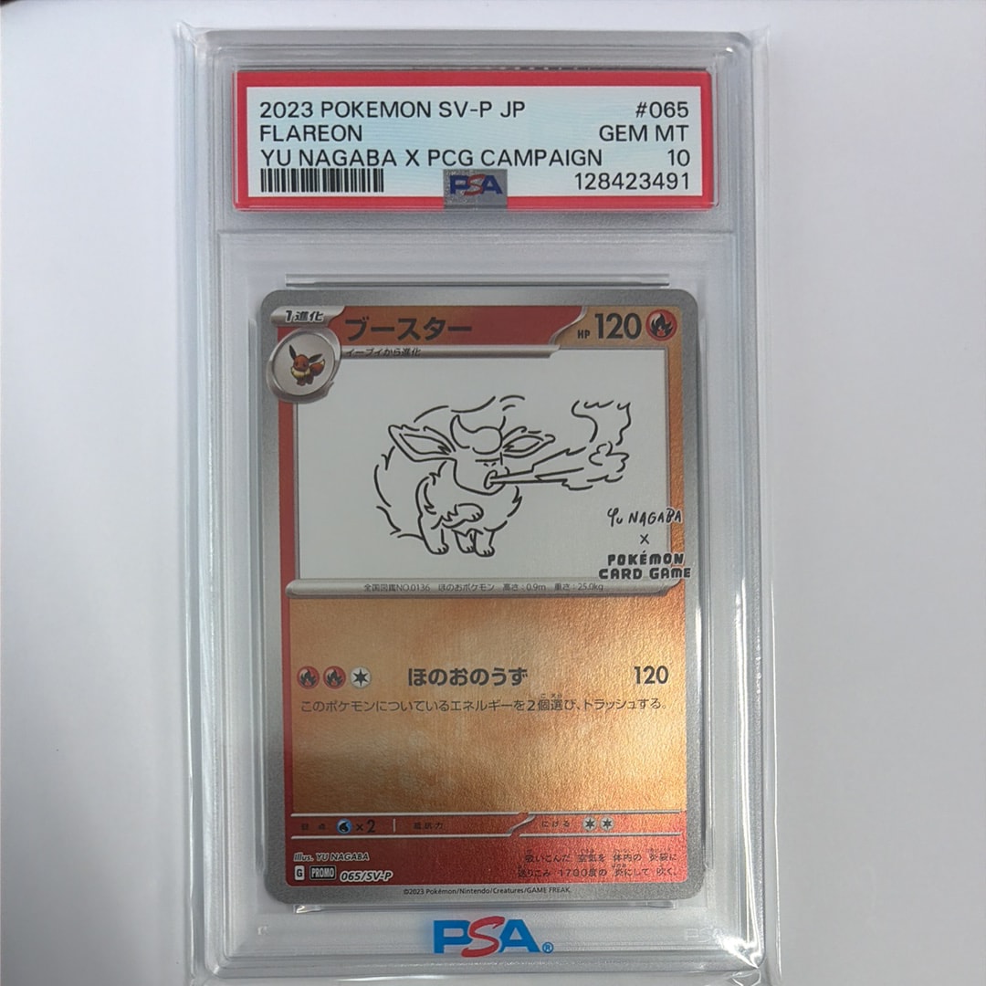 ブースター: プロモ [SV-P 065](「YU NAGABA×ポケモンカードゲーム」プロモーションカード「SV-P」)