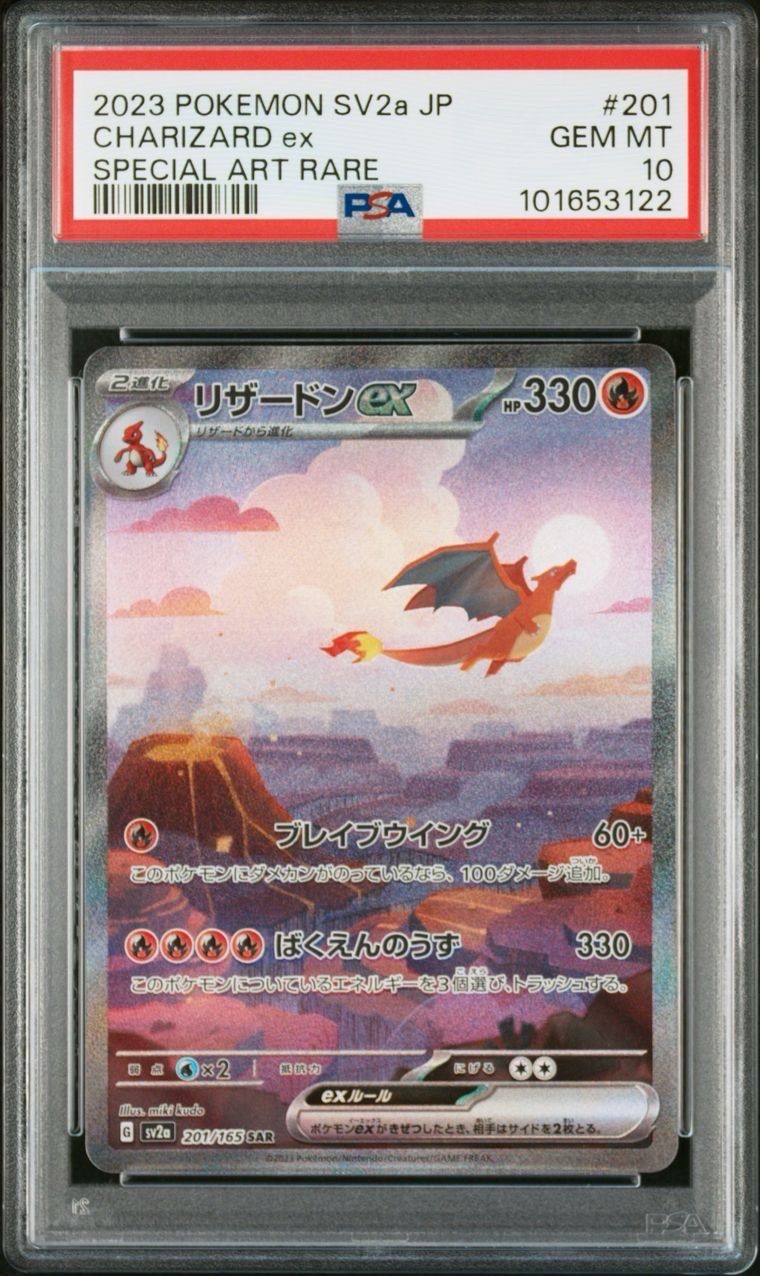 リザードンex SAR [SV2a 201/165](強化拡張パック「ポケモンカード151」)