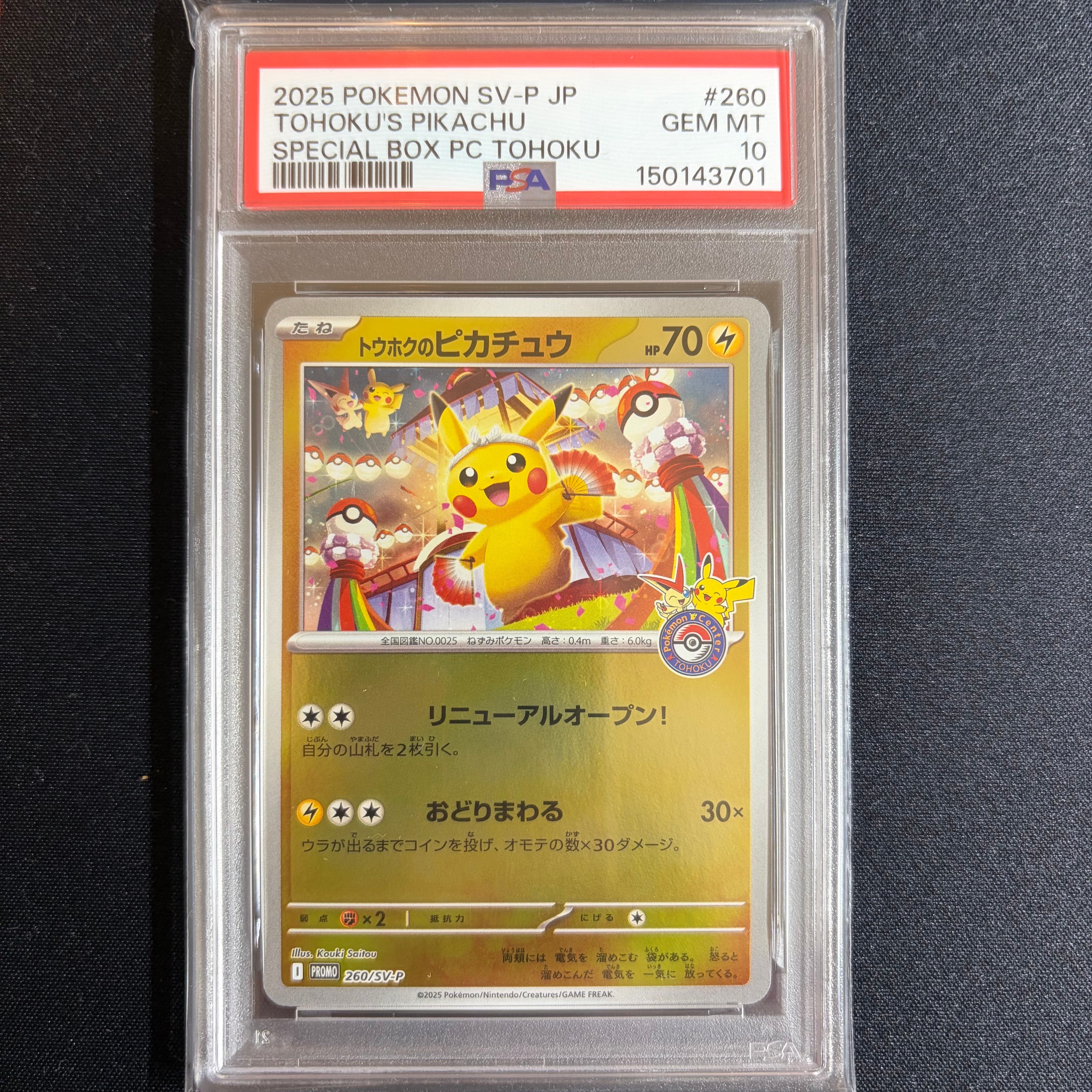 トウホクのピカチュウ P [SV-P 260](スペシャルBOX「ポケモンセンタートウホク」)