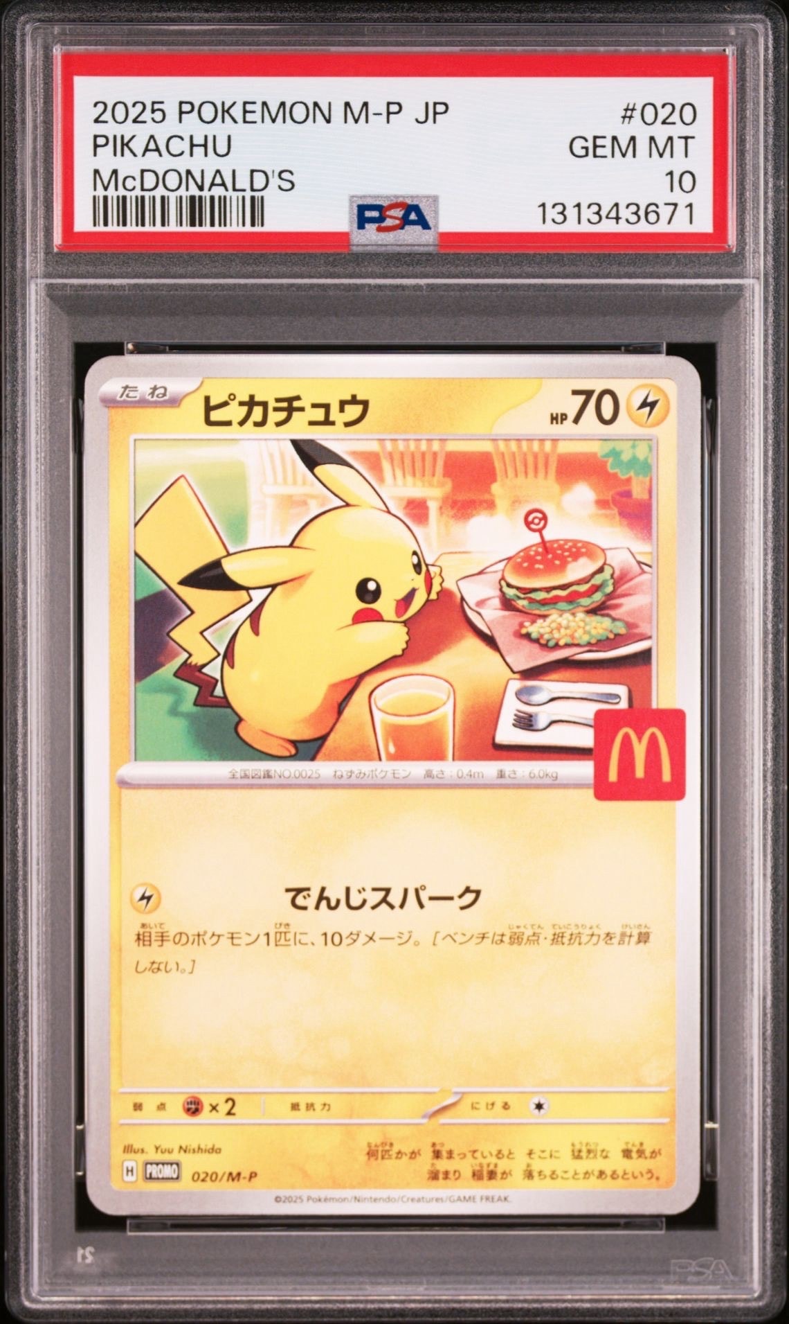 ピカチュウ P [M-P 020](プロモカードパック「マクドナルド ハッピーセット2025」)