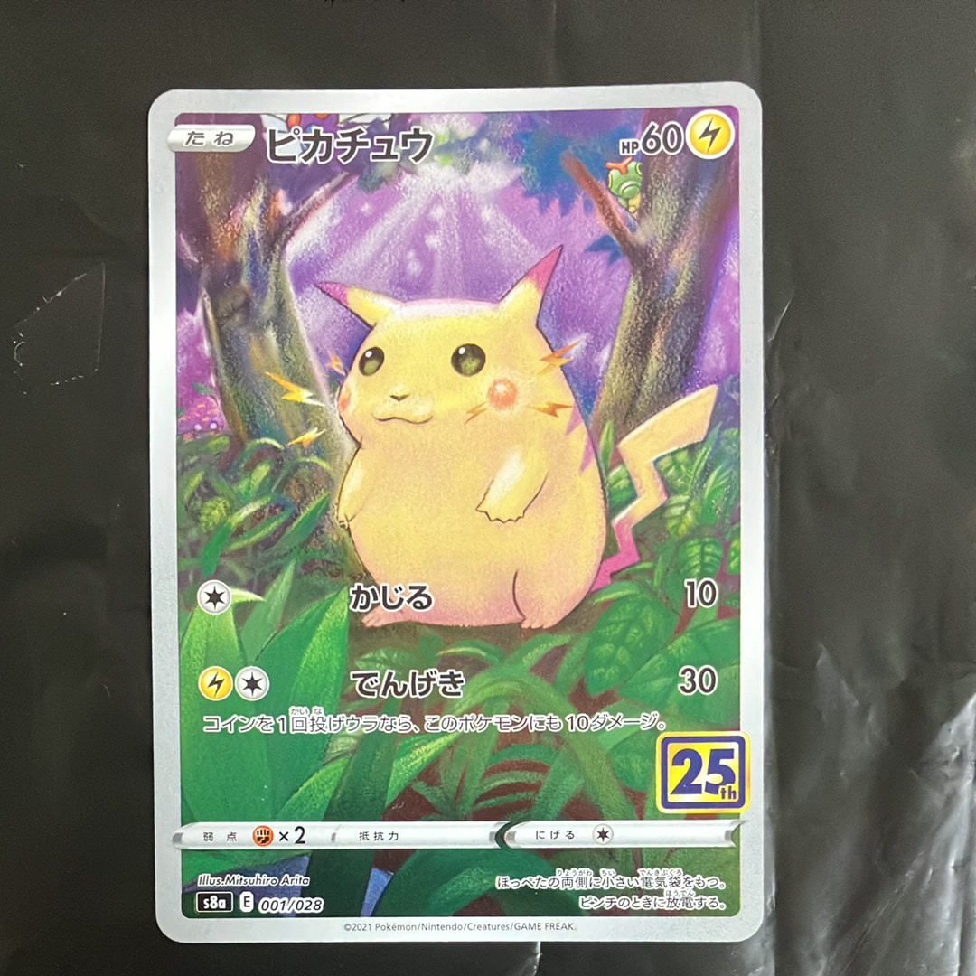 【PSA10】ピカチュウ [s8a 001/028]25th アニバーサリー ピカチュウ: ミラー [s8a 001/028](拡張パック「25th アニバーサリー