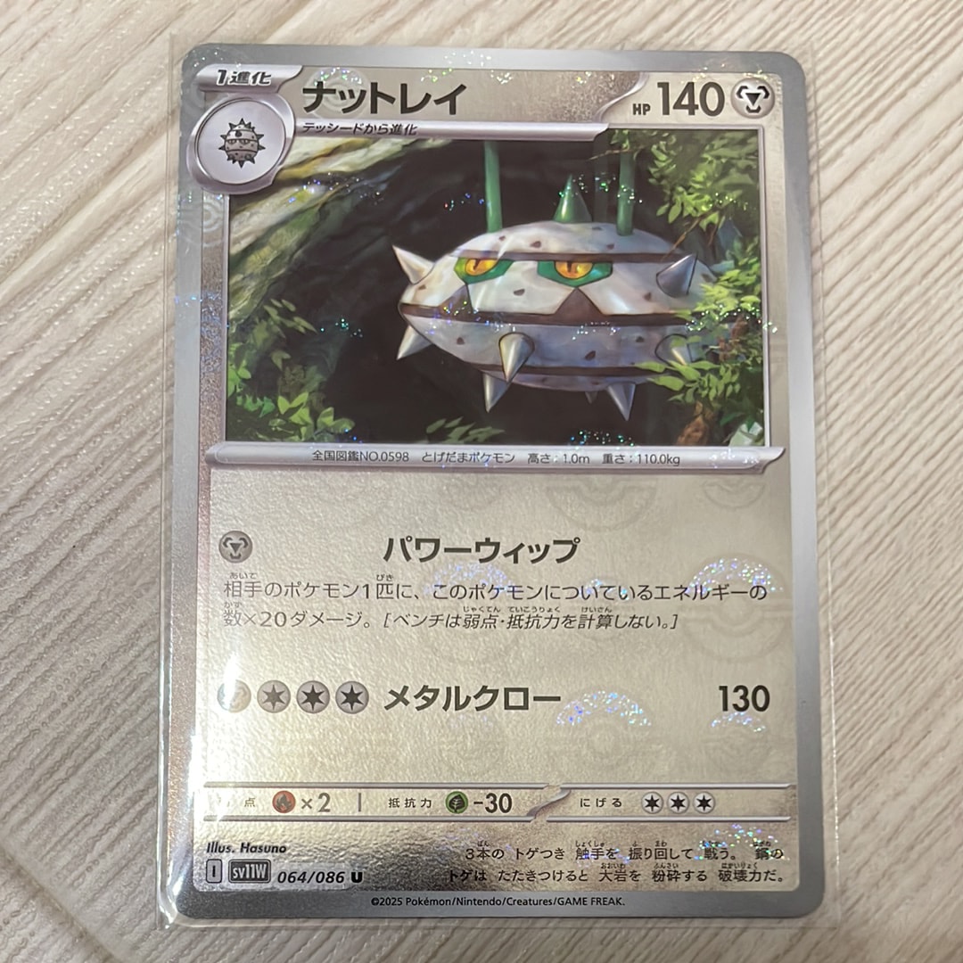 ナットレイ U :モンスターボールミラー [SV11W 064/086](拡張パック「ホワイトフレア」)