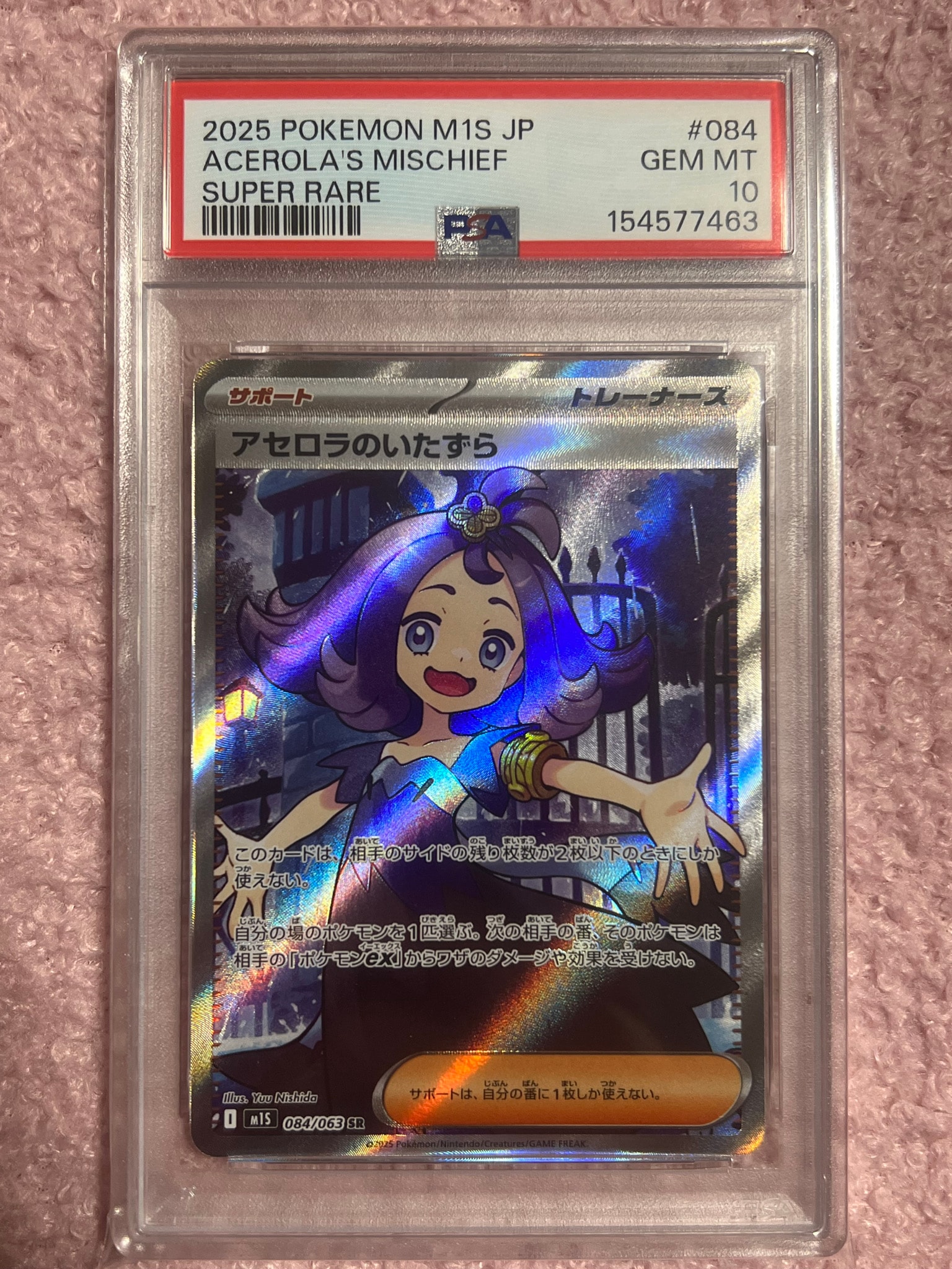 アセロラのいたずら SR [M1S 084/063](拡張パック「メガシンフォニア