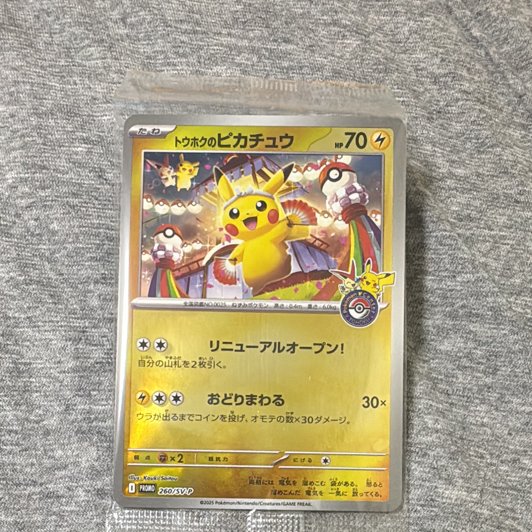 トウホクのピカチュウ P [SV-P 260](スペシャルBOX「ポケモンセンタートウホク」)