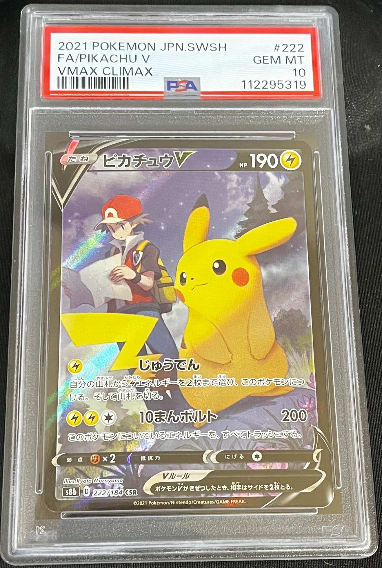 ポケモンカード レックウザ V SR PSA10 PSA10】レックウザV SA (SR) {076/067} [S7R] 1枚の通販 土日祝休@magi