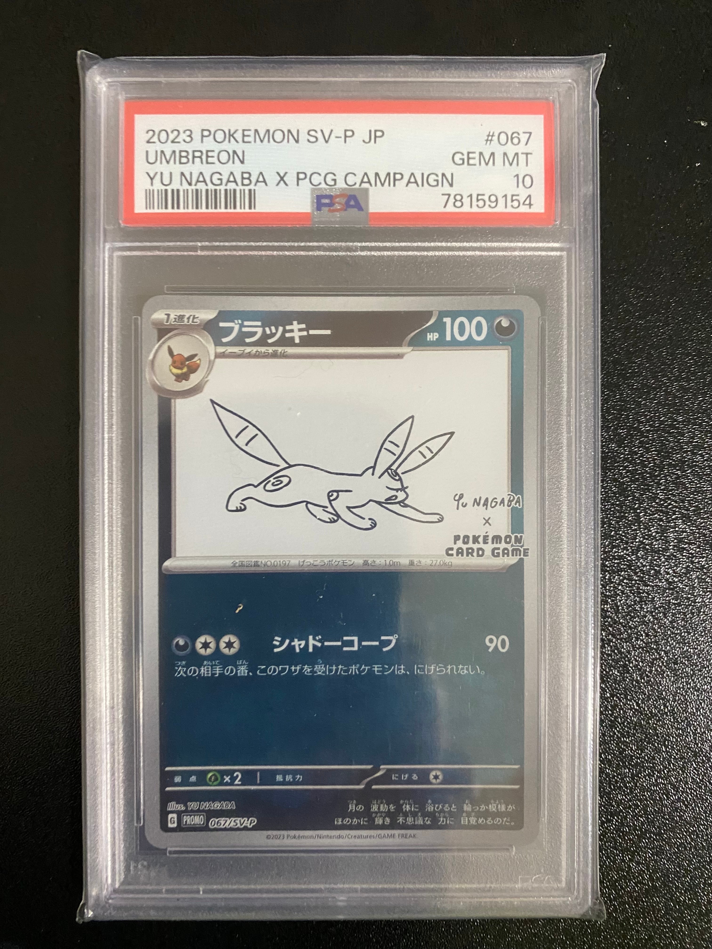 ブラッキー: プロモ (ナガバブラッキー) [SV-P 067](「YU NAGABA×ポケモンカードゲーム」プロモーションカード「SV-P」)