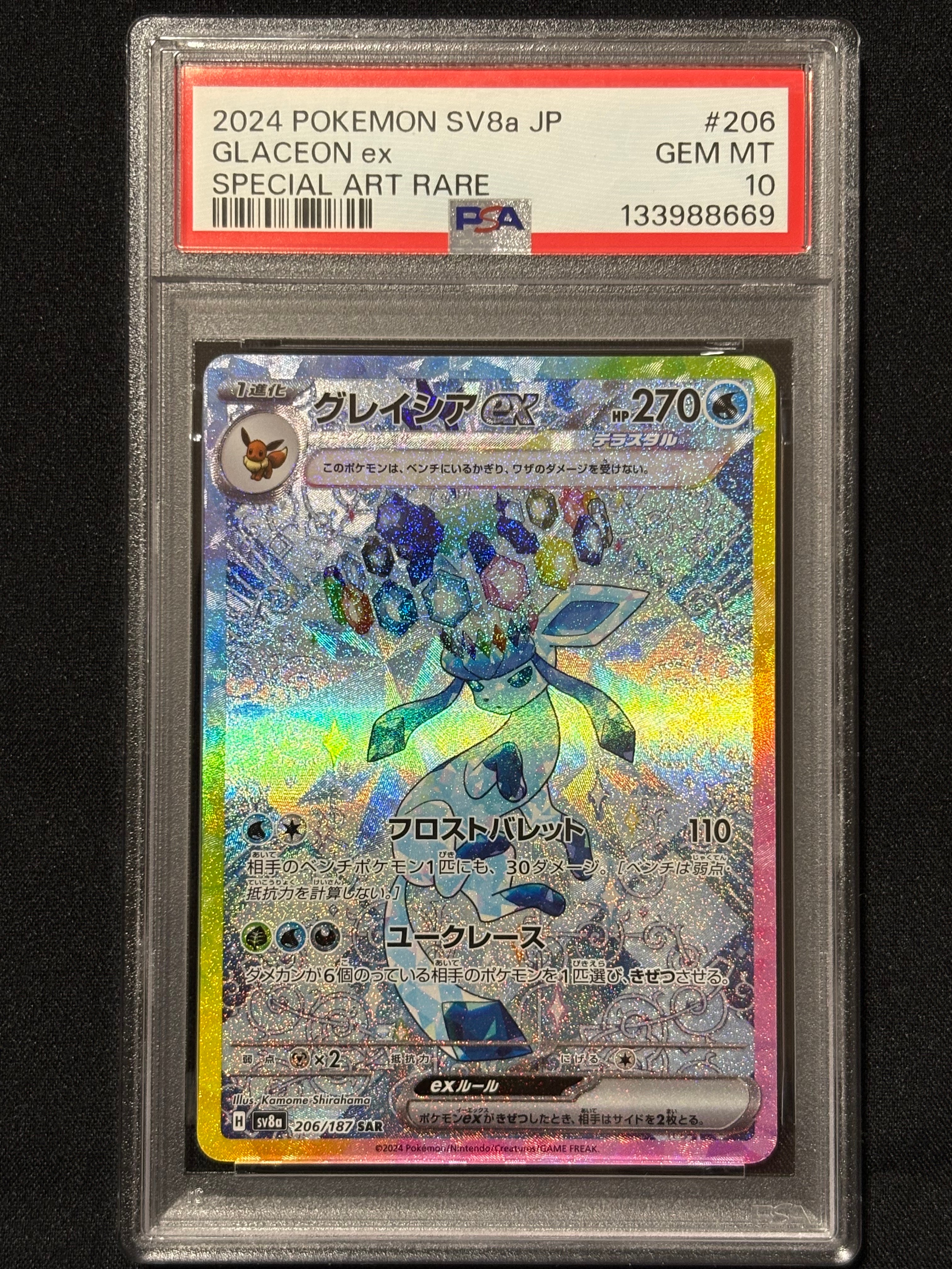 グレイシアex SAR [SV8a 206/187](ハイクラスパック「テラスタルフェスex」)