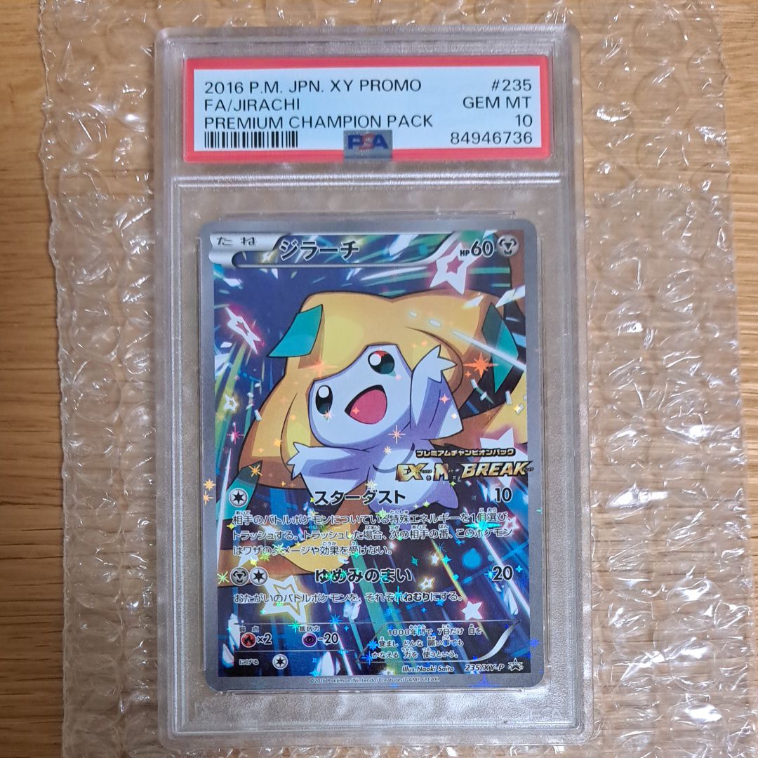 ジラーチ: プロモ[XY-P 235/XY-P](プロモーションカード「XY-P」)