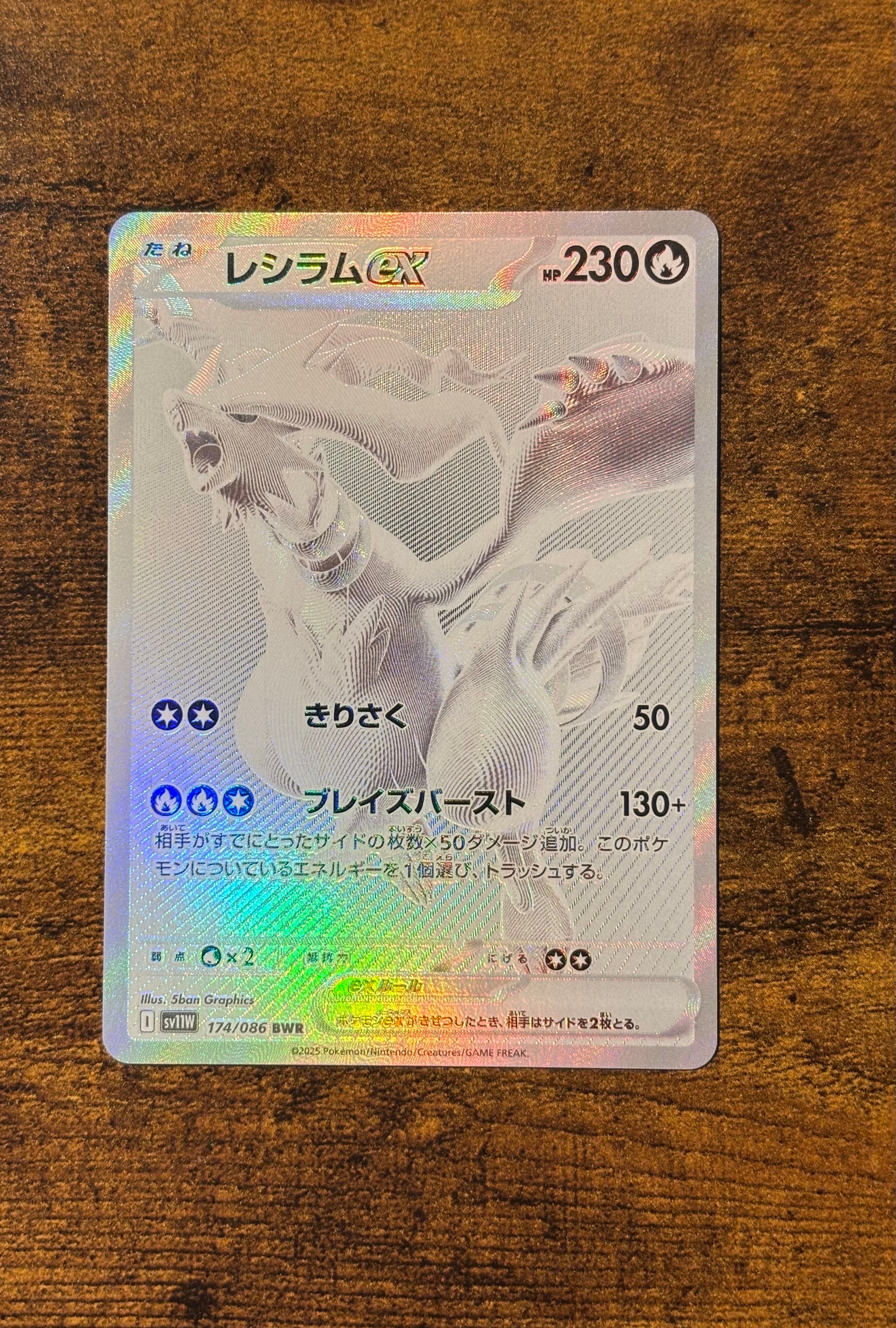 レシラムex BWR [SV11W 174/086](拡張パック「ホワイトフレア」)