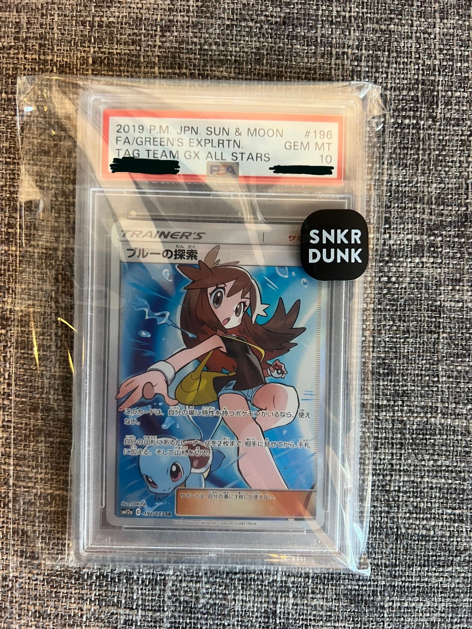 ブルーの探索 SR[SM12a 196/173](ハイクラスパック「TAG TEAM GX タッグオールスターズ」)