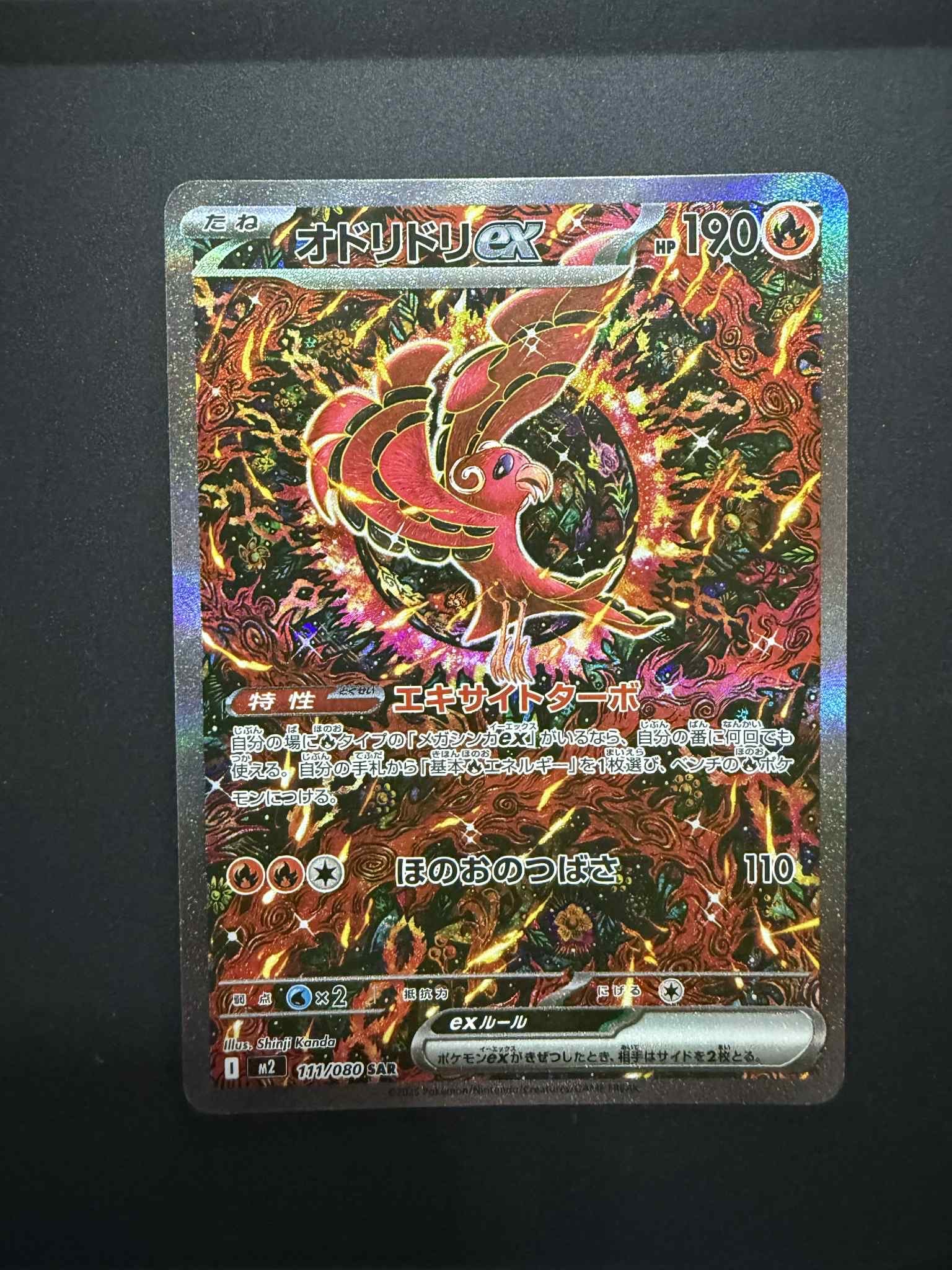 オドリドリex SAR [M2 111/080](拡張パック「インフェルノX」)