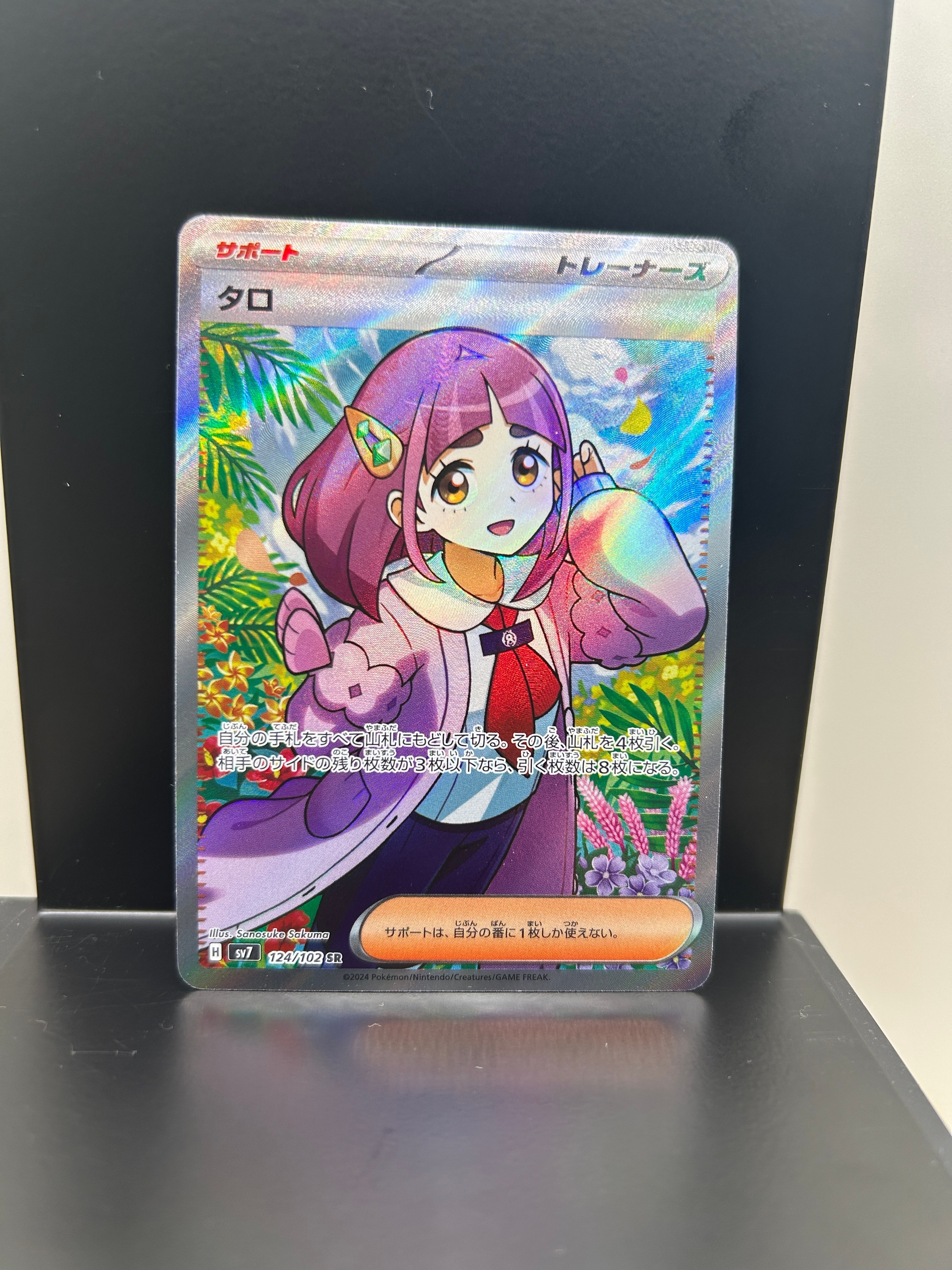 Lacey SR [SV7 124/102](Expansion Pack "Stellar Miracle")