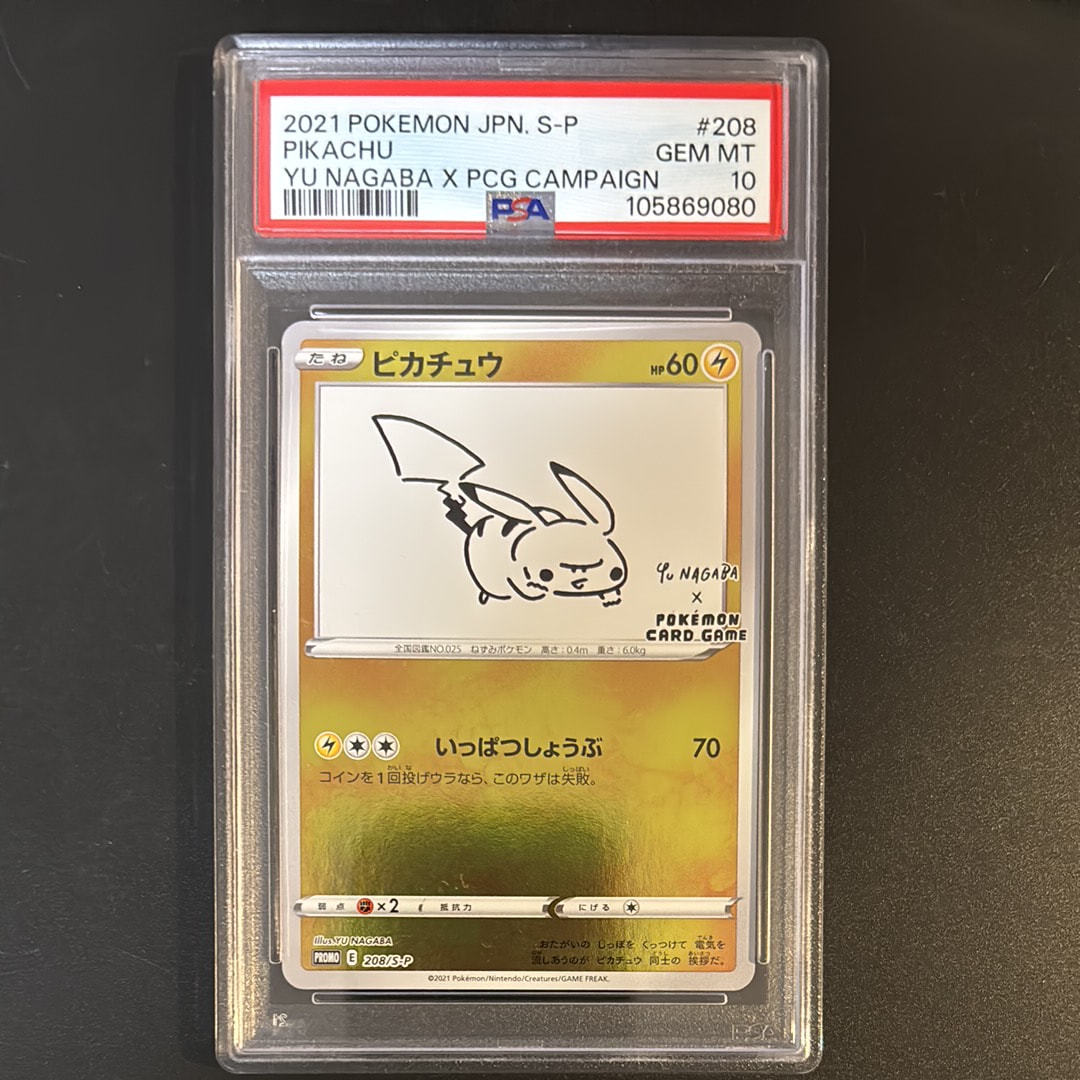 ピカチュウ:プロモ [S-P 208](「YU NAGABA×ポケモンカードゲーム」プロモーションカード「S-P」)