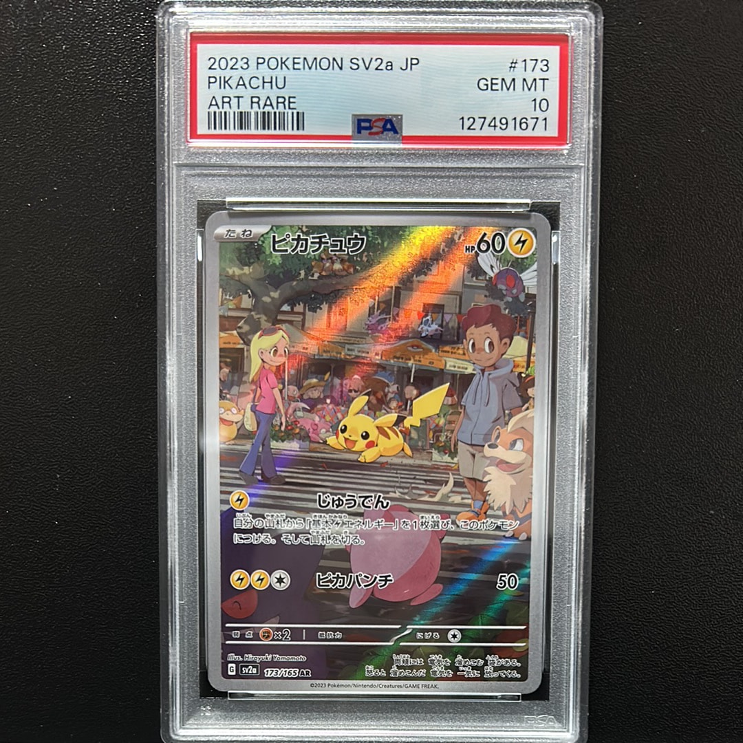 ピカチュウ AR[SV2a 173/165](強化拡張パック「ポケモンカード151」)